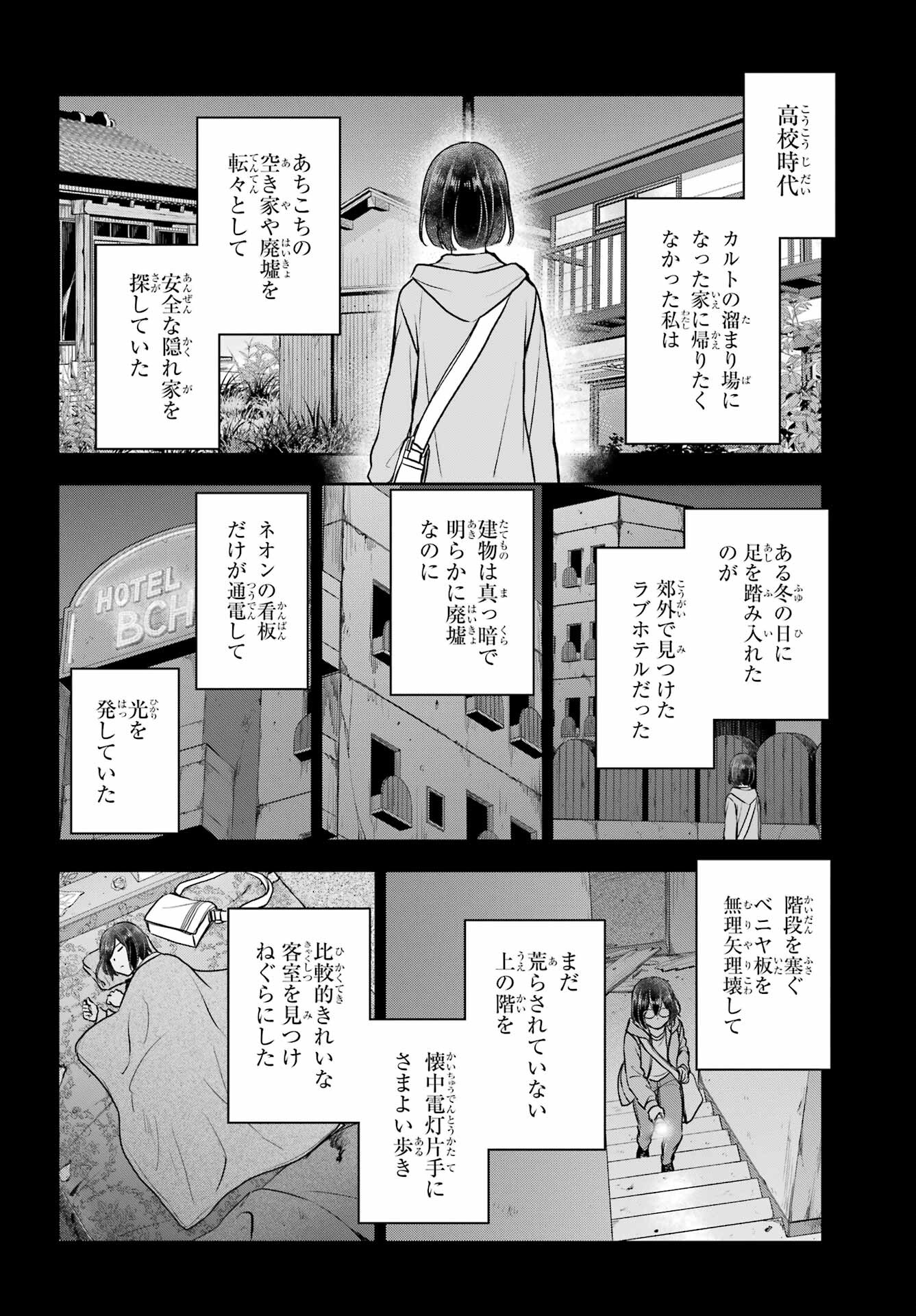Urasekai Picnic Chapter 77 8ページ