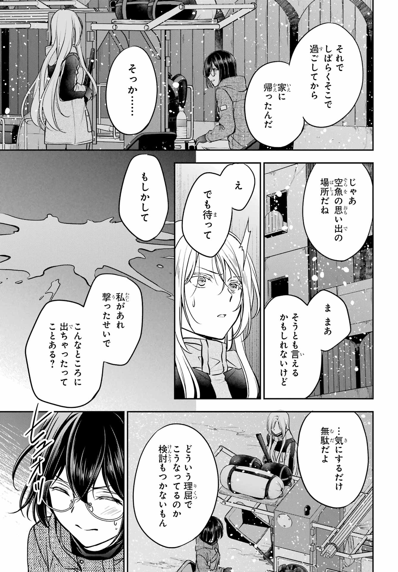 Urasekai Picnic Chapter 77 9ページ