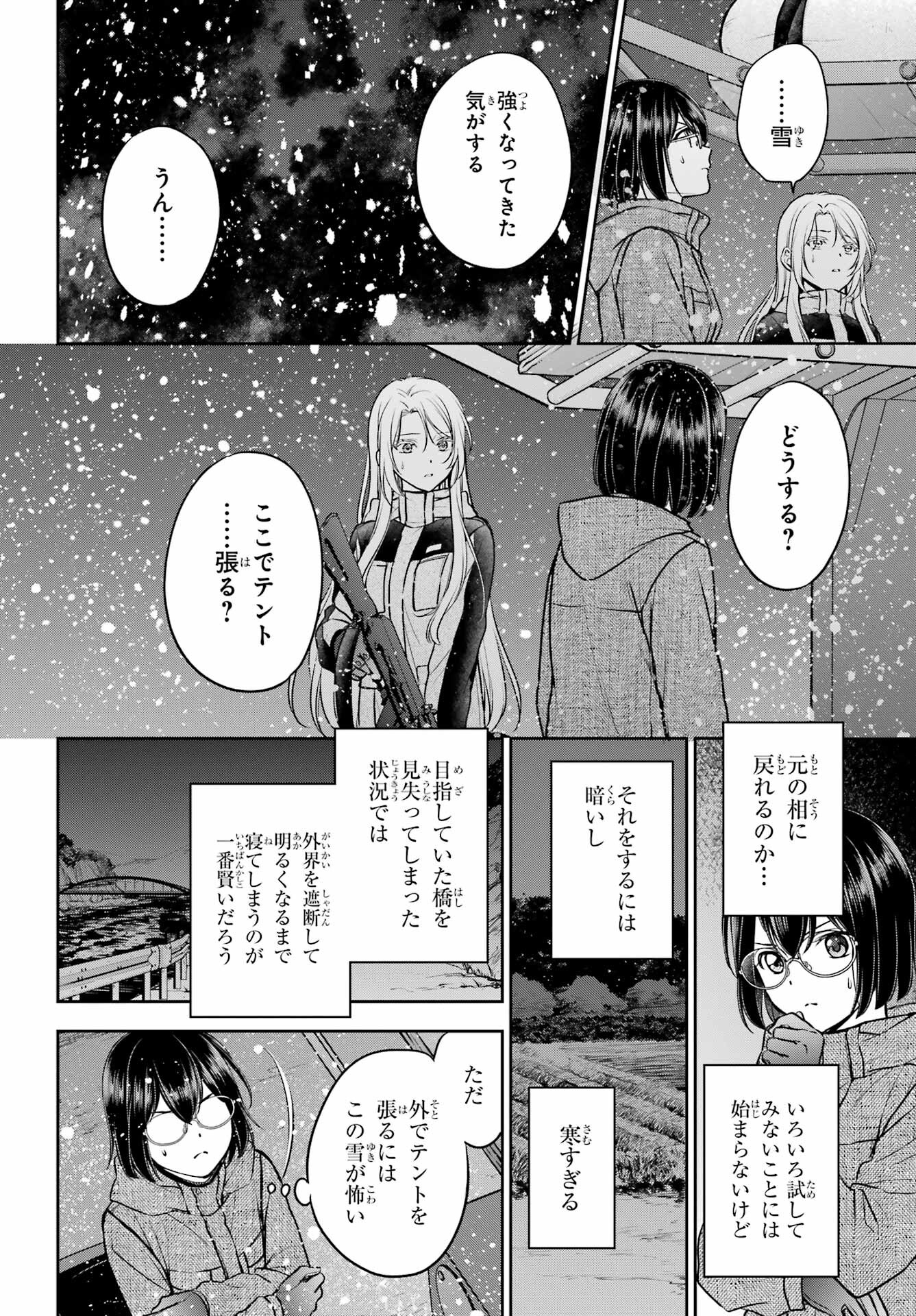 Urasekai Picnic Chapter 77 10ページ