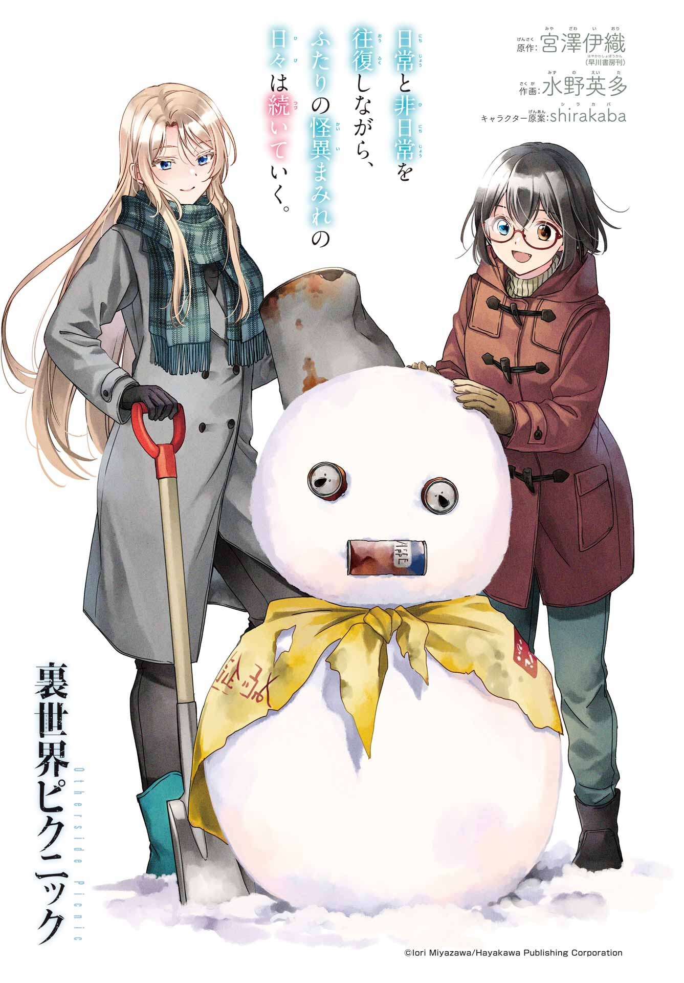 Urasekai Picnic Chapter 78 1ページ