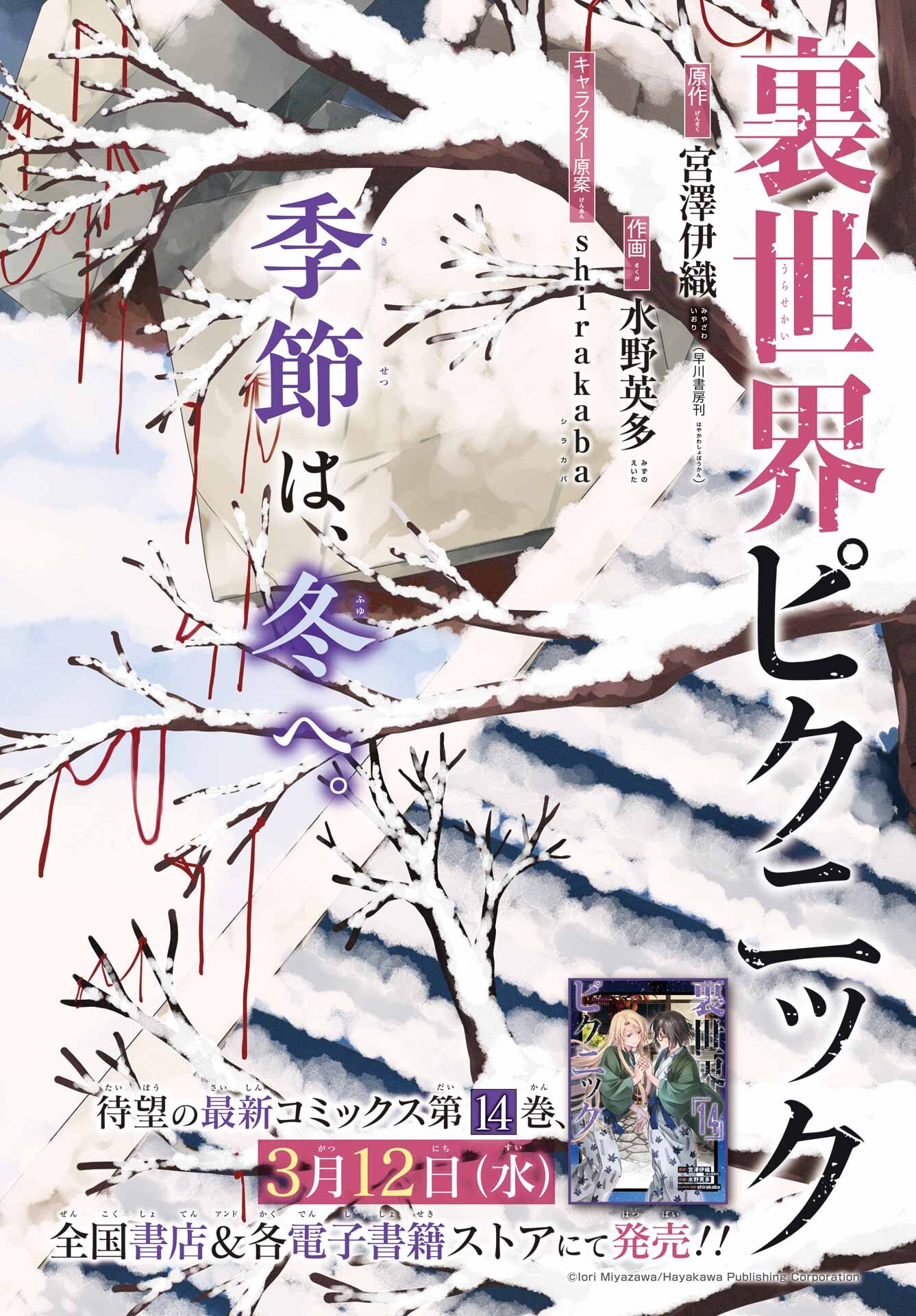 Urasekai Picnic Chapter 78 2ページ
