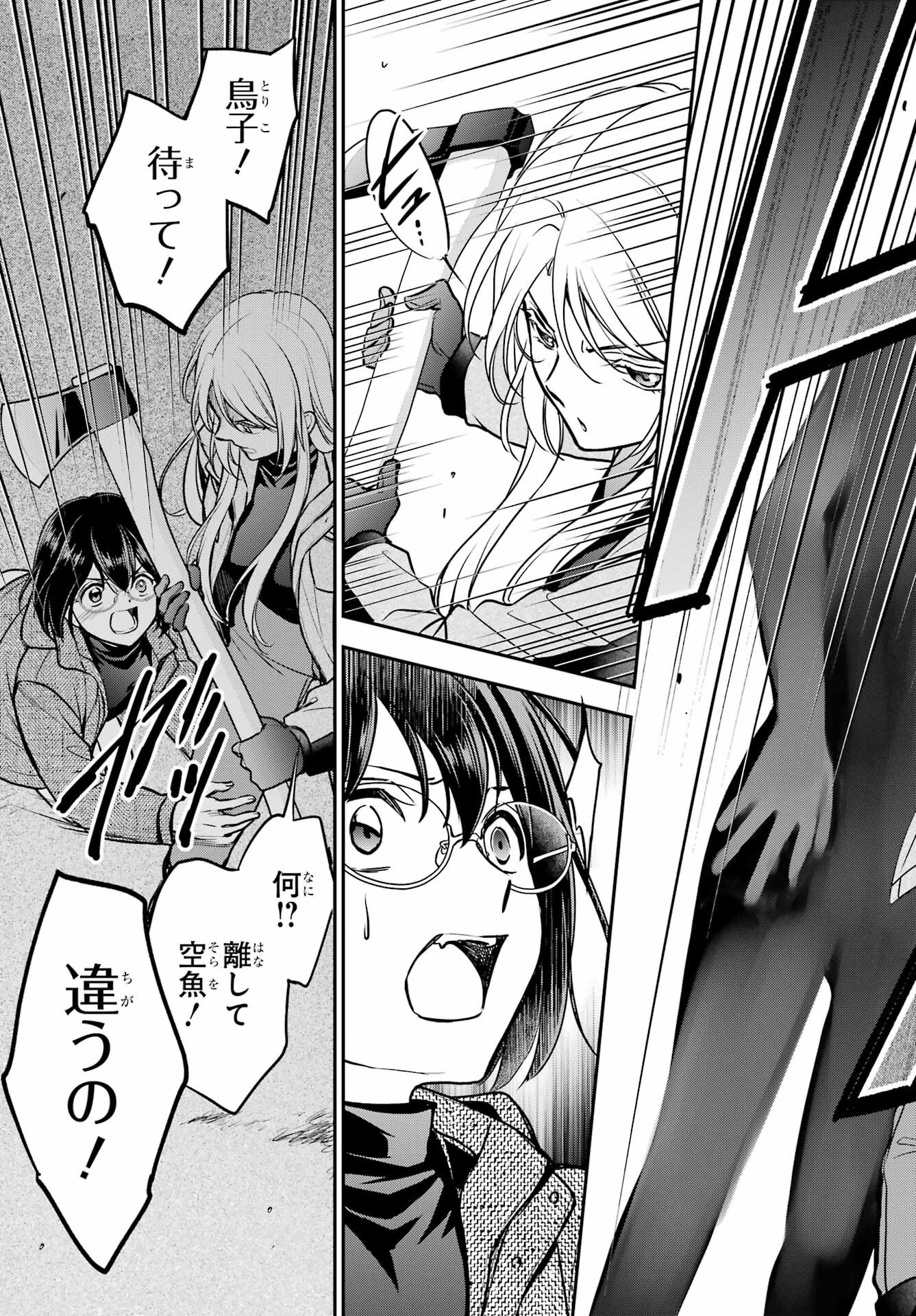 Urasekai Picnic Chapter 78 12ページ