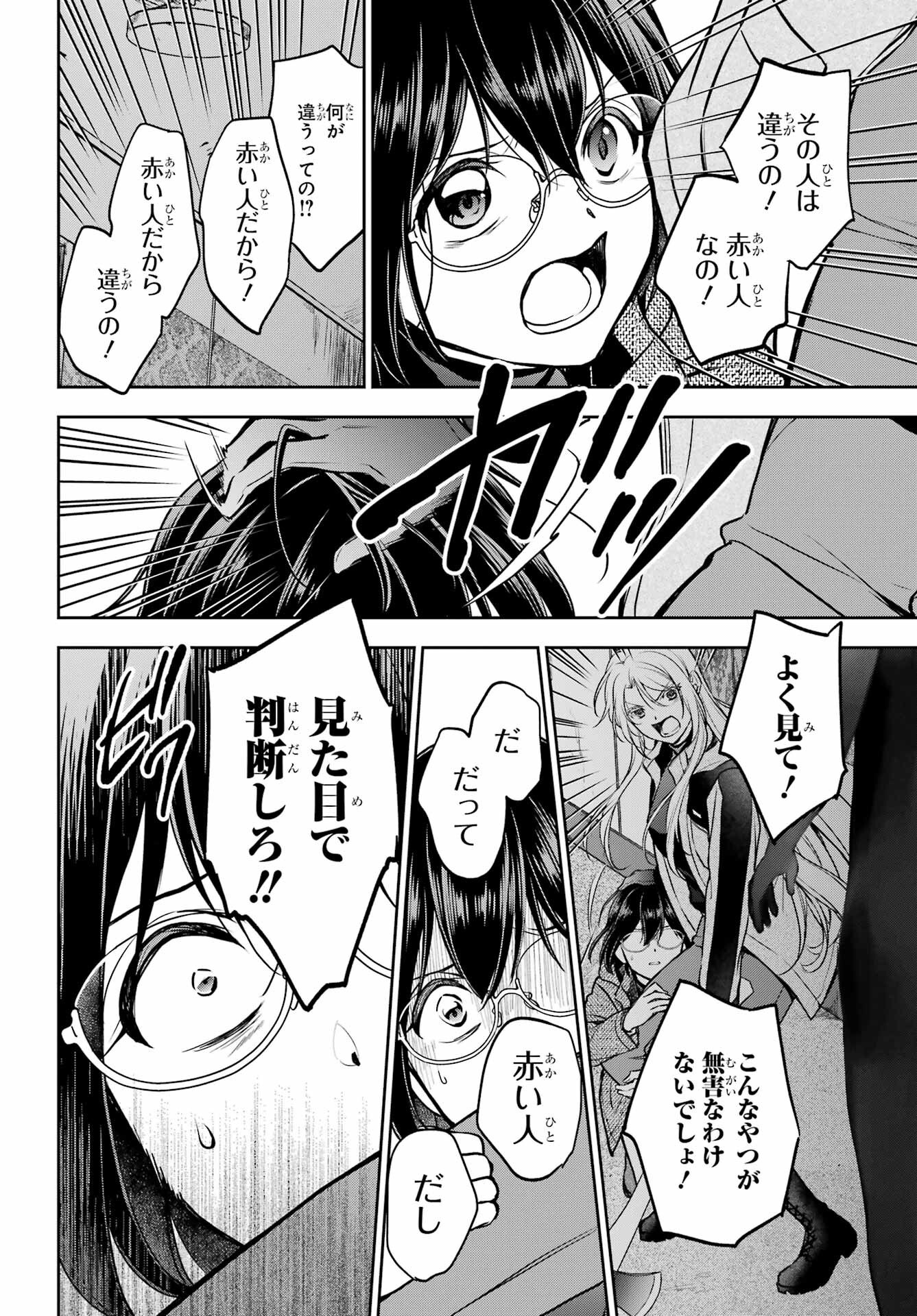 Urasekai Picnic Chapter 78 13ページ