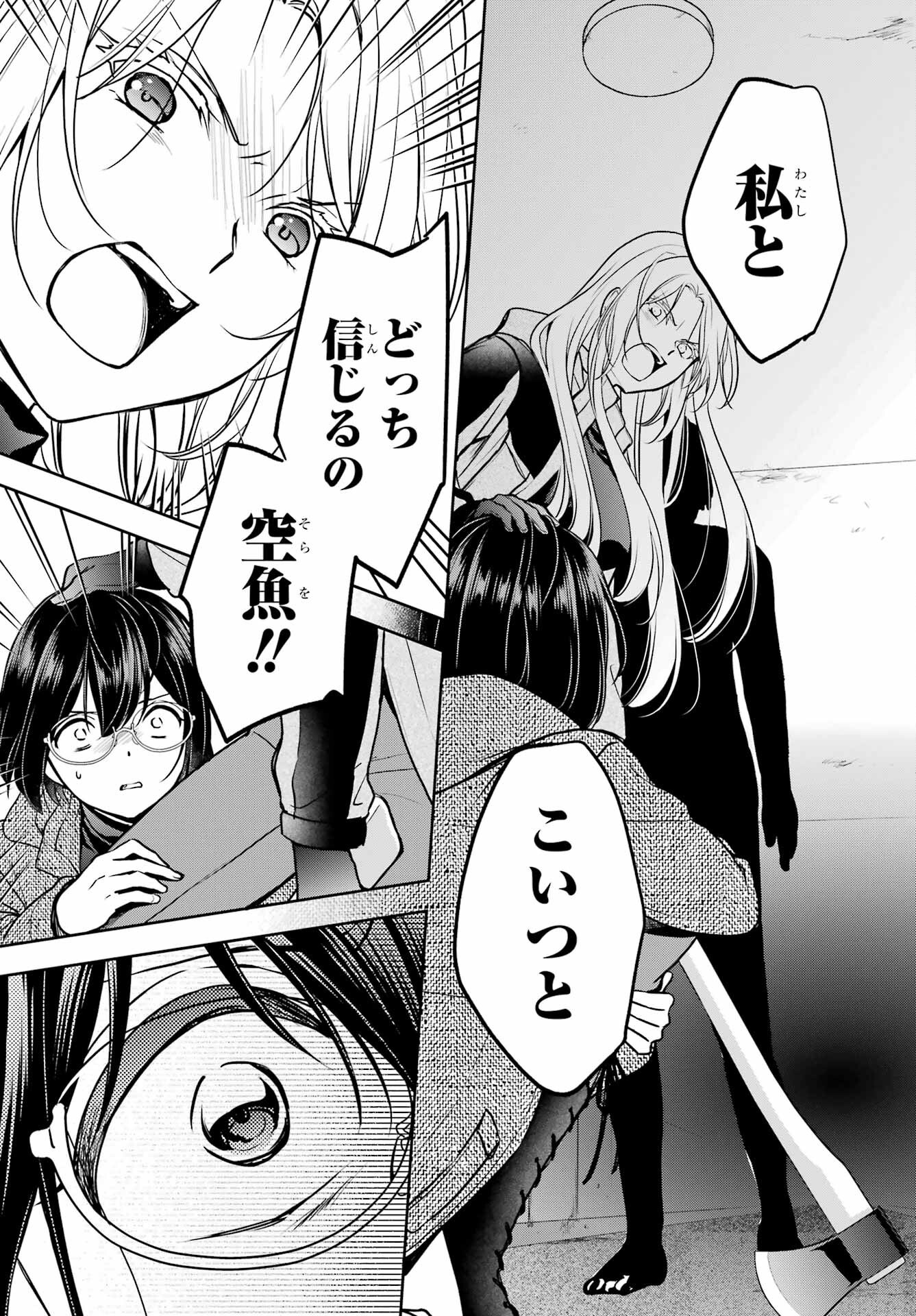 Urasekai Picnic Chapter 78 14ページ