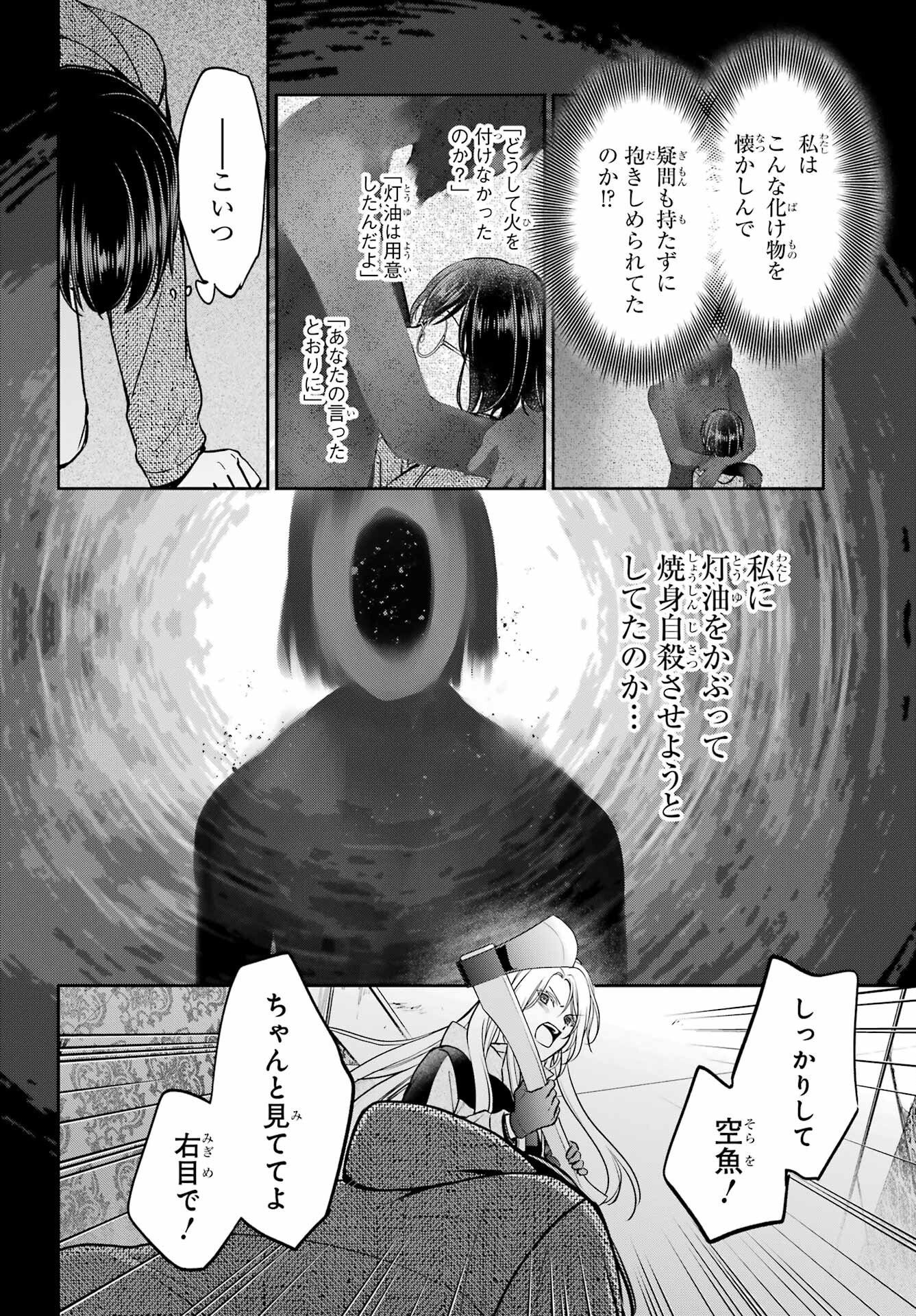 Urasekai Picnic Chapter 78 17ページ