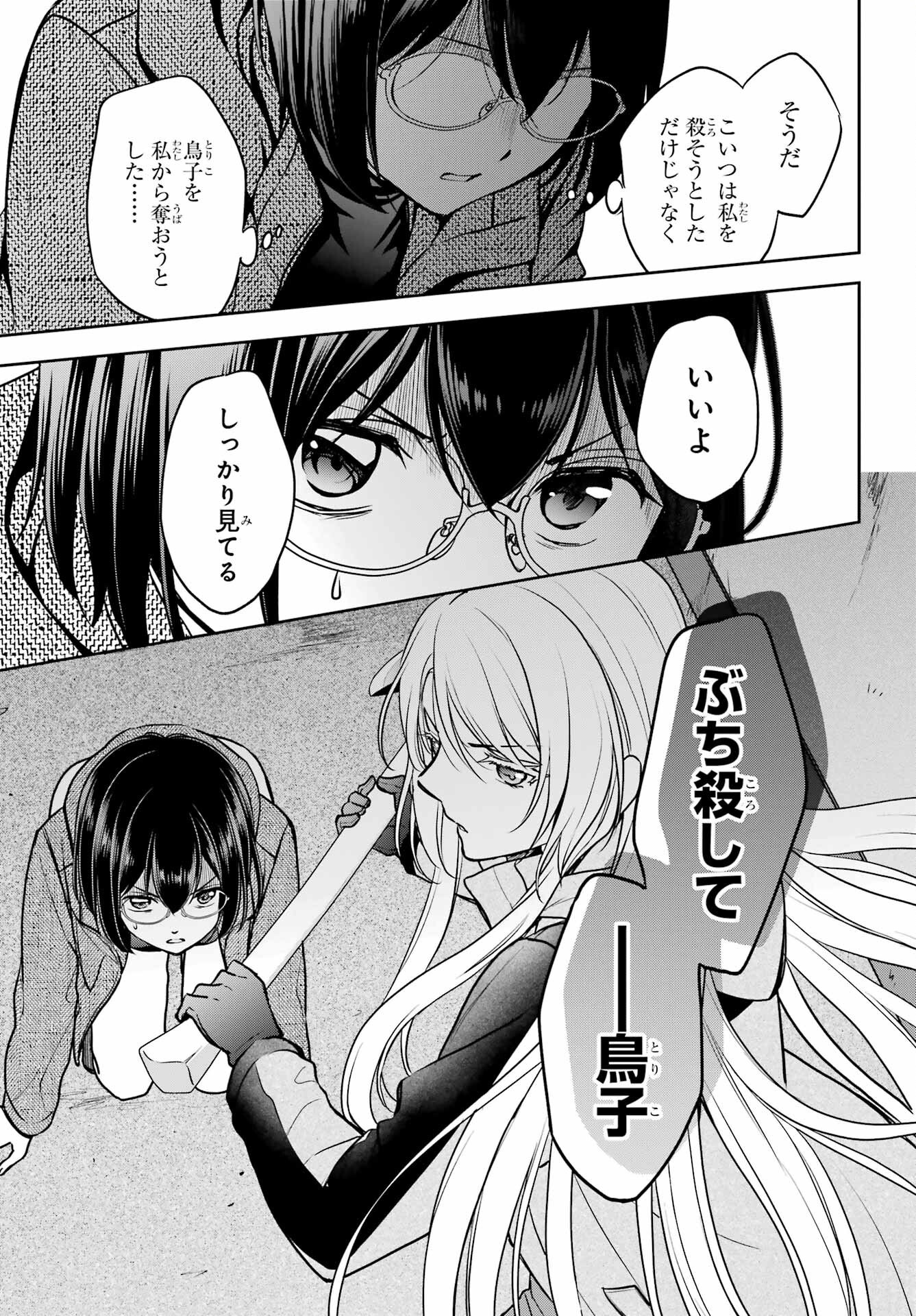 Urasekai Picnic Chapter 78 18ページ