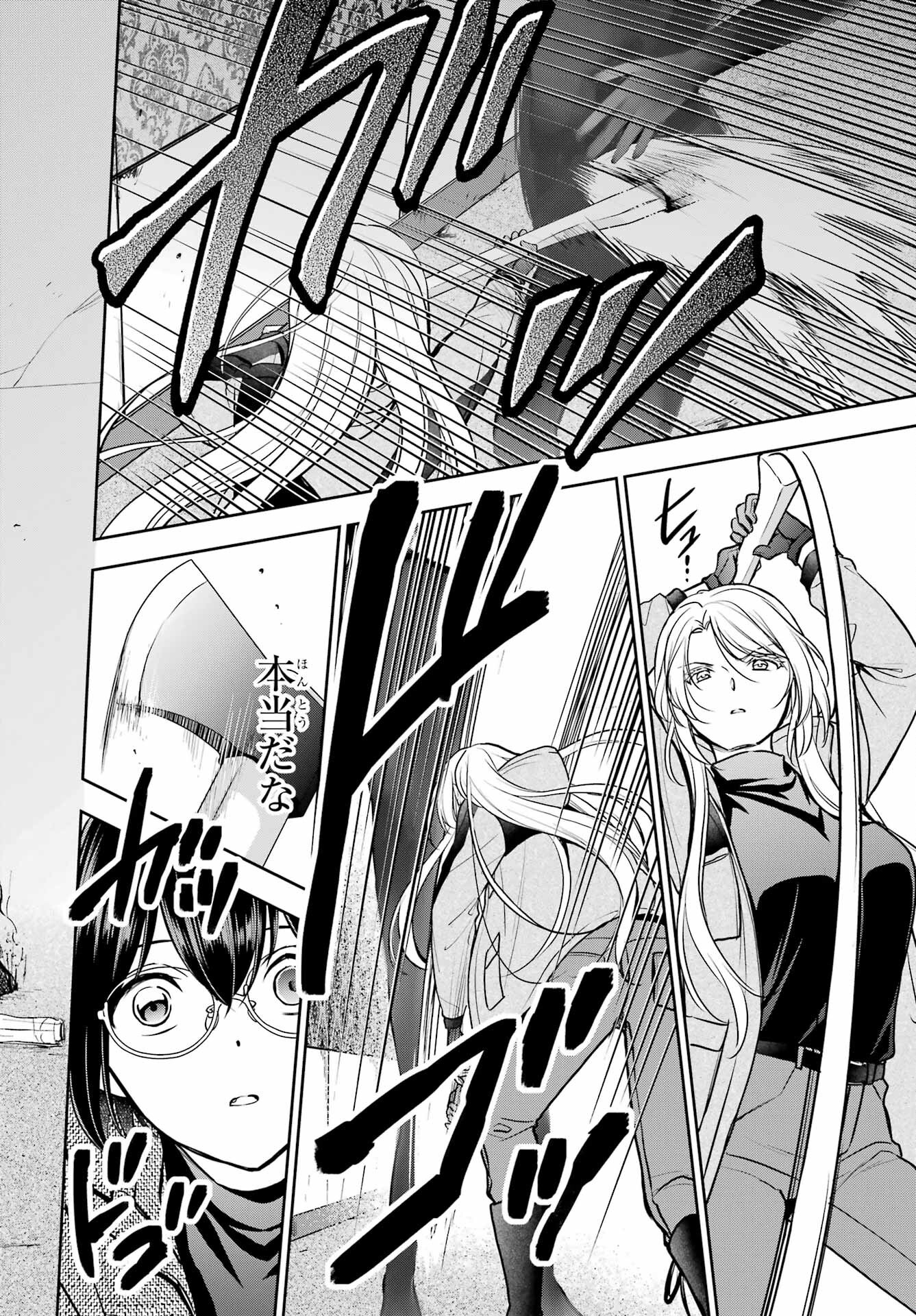 Urasekai Picnic Chapter 78 19ページ
