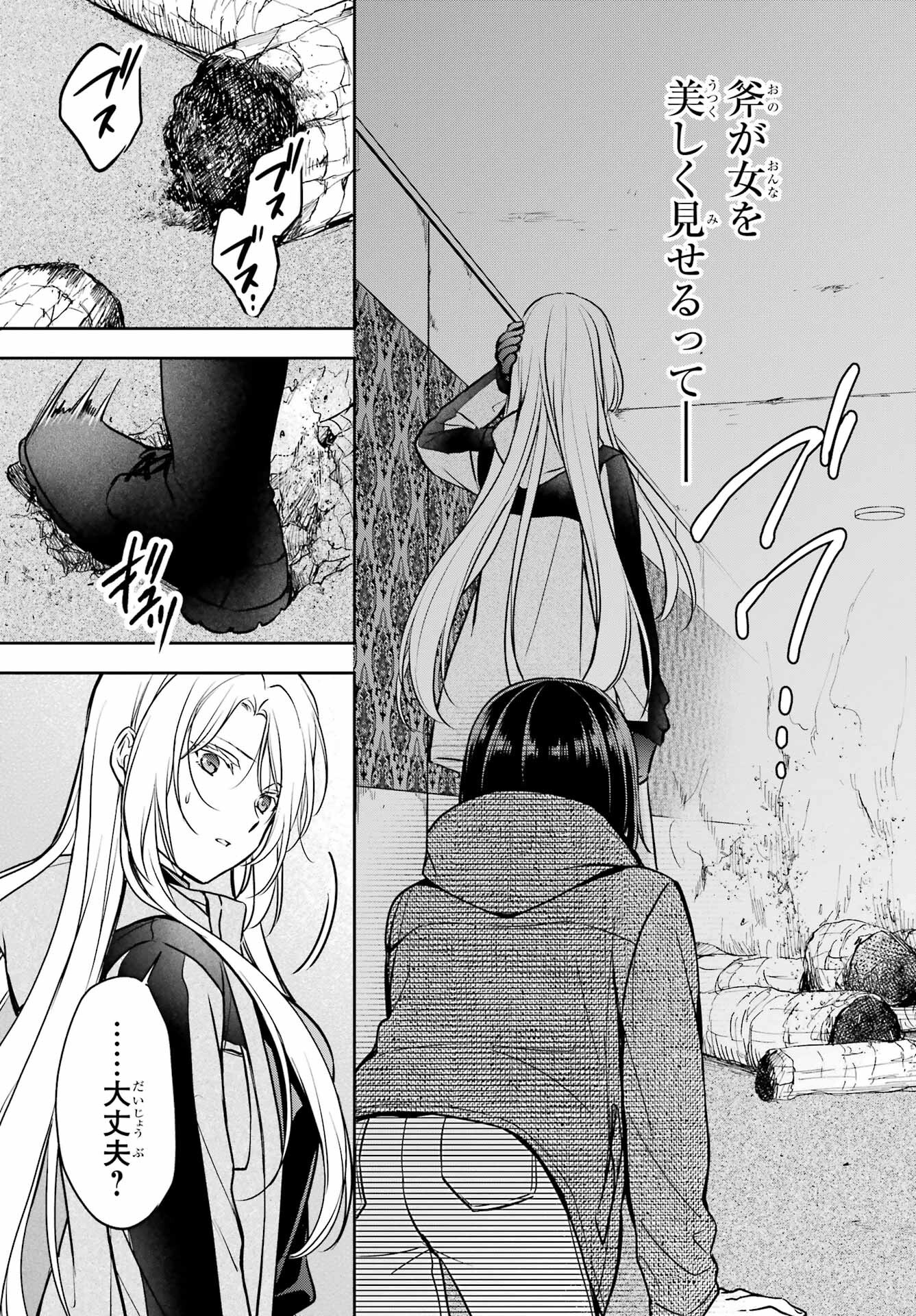 Urasekai Picnic Chapter 78 20ページ