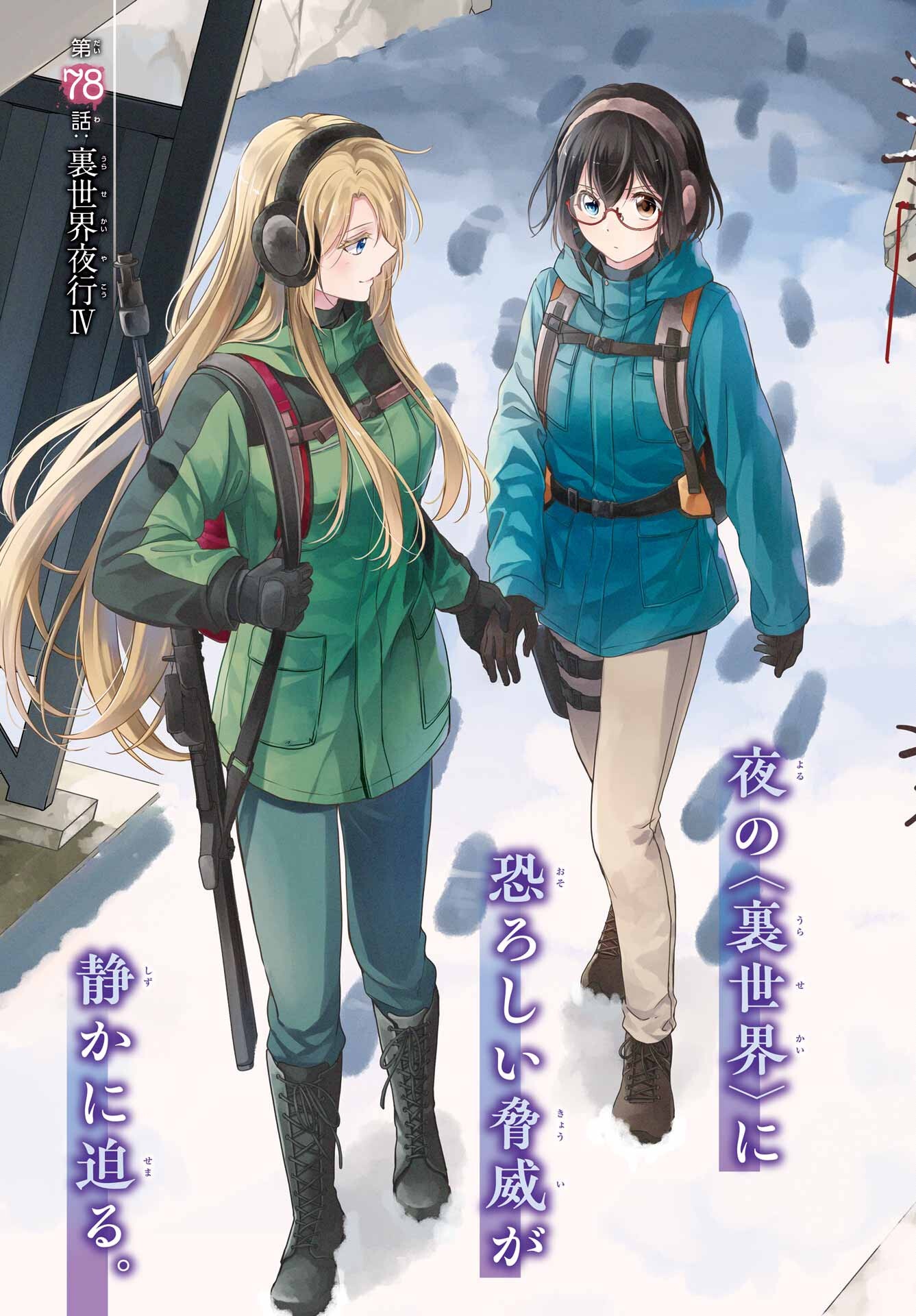 Urasekai Picnic Chapter 78 3ページ