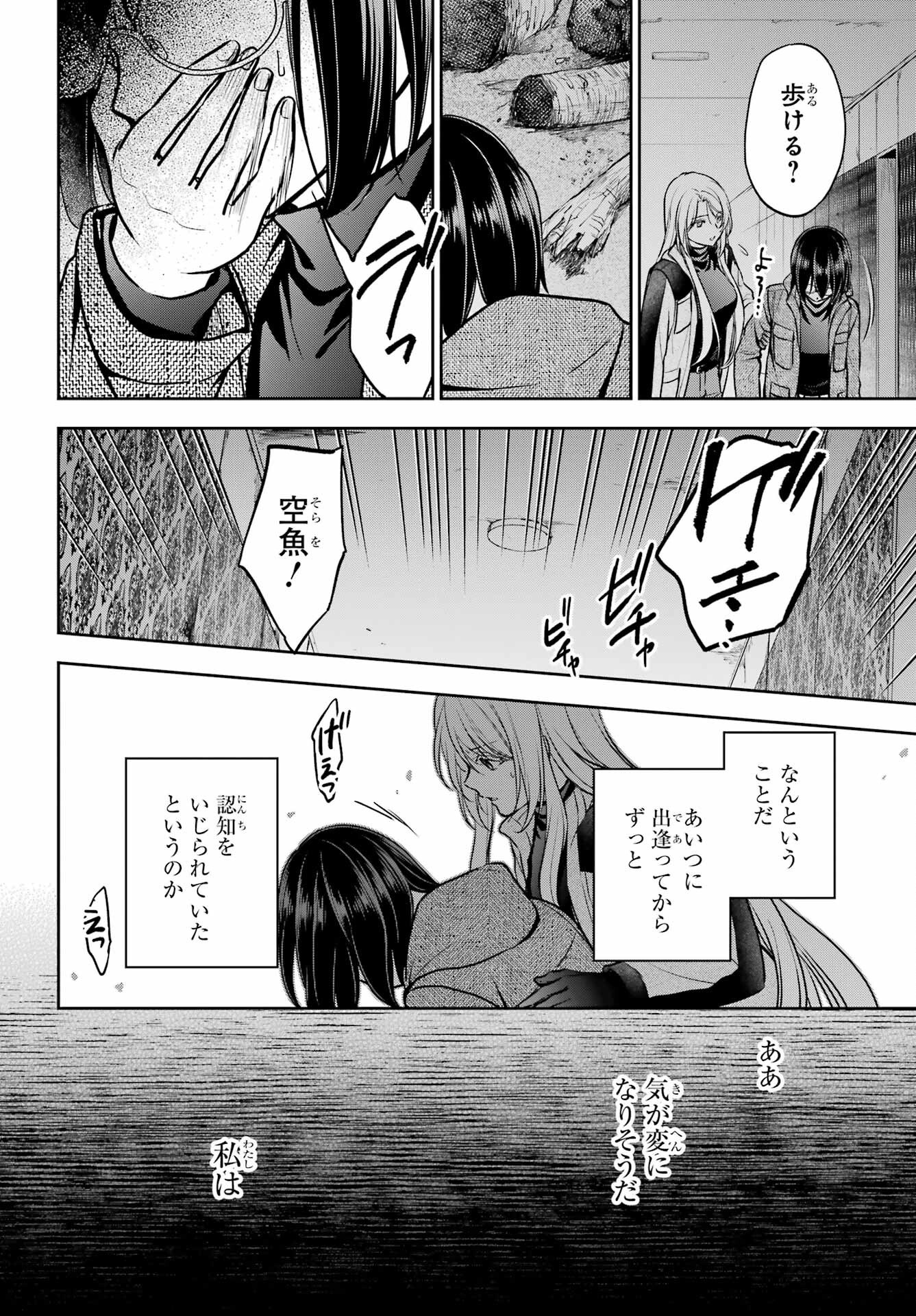 Urasekai Picnic Chapter 78 21ページ