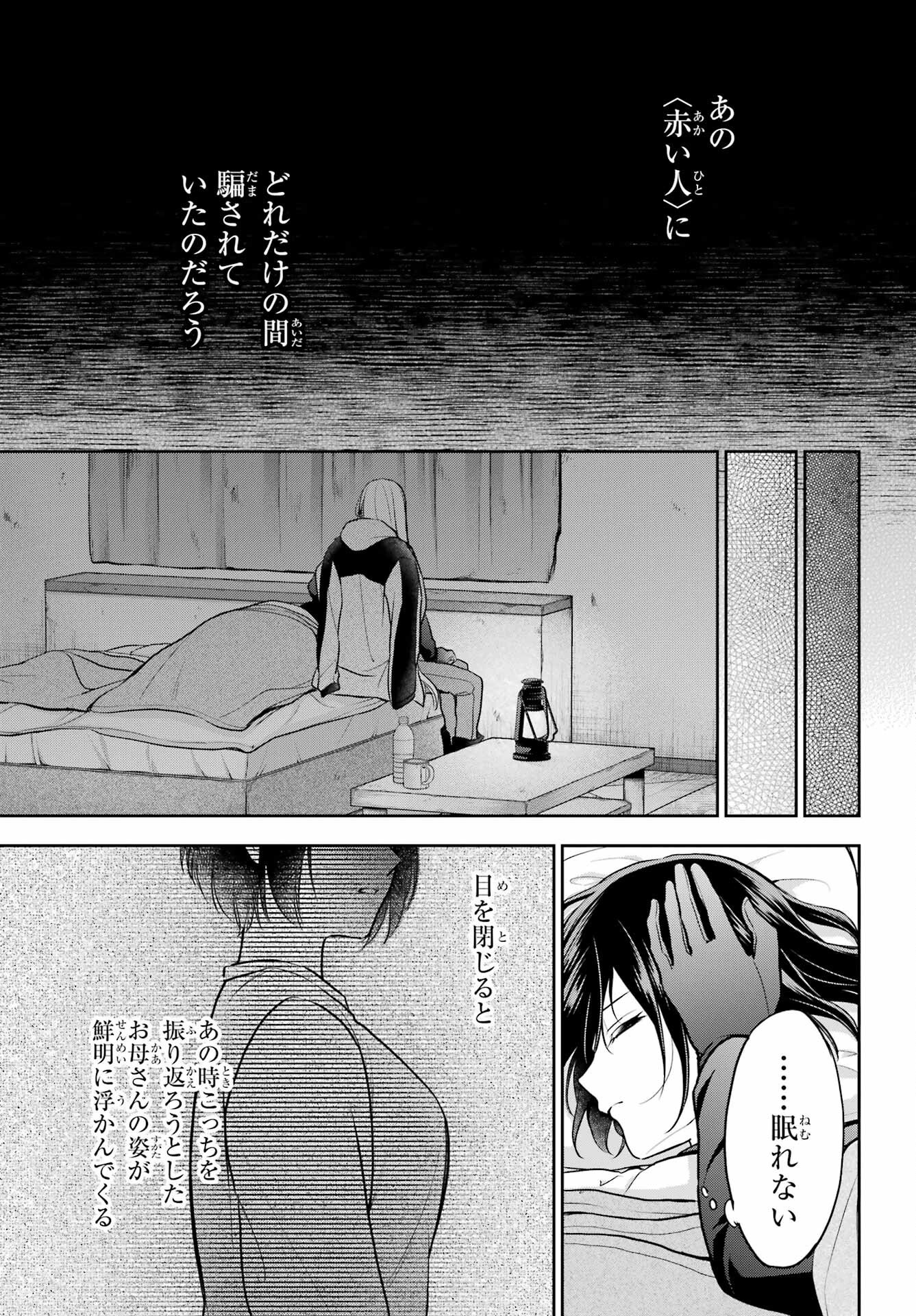 Urasekai Picnic Chapter 78 22ページ