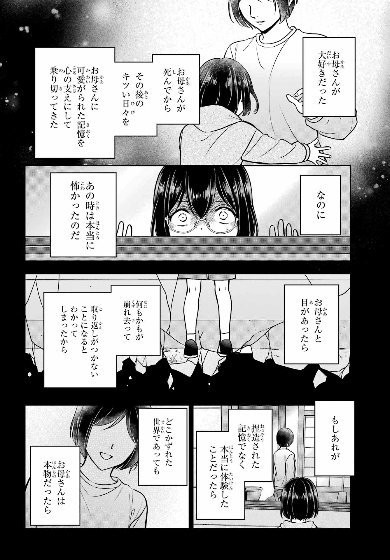 Urasekai Picnic Chapter 78 23ページ