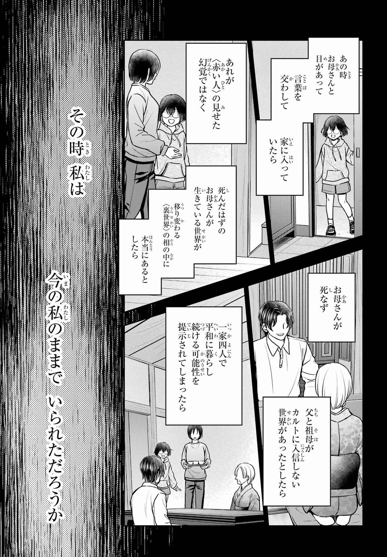 Urasekai Picnic Chapter 78 24ページ