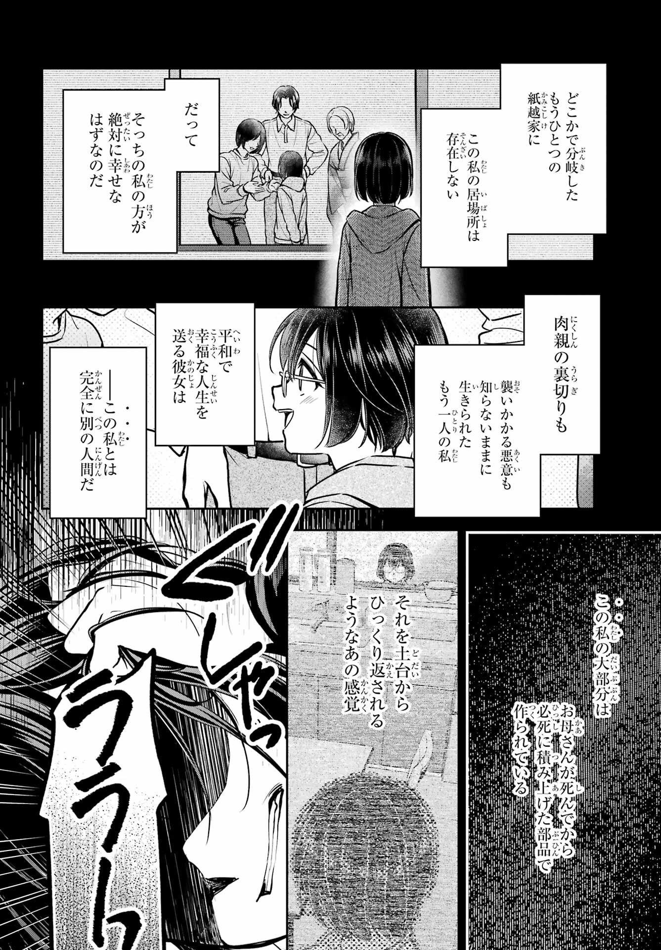 Urasekai Picnic Chapter 78 25ページ