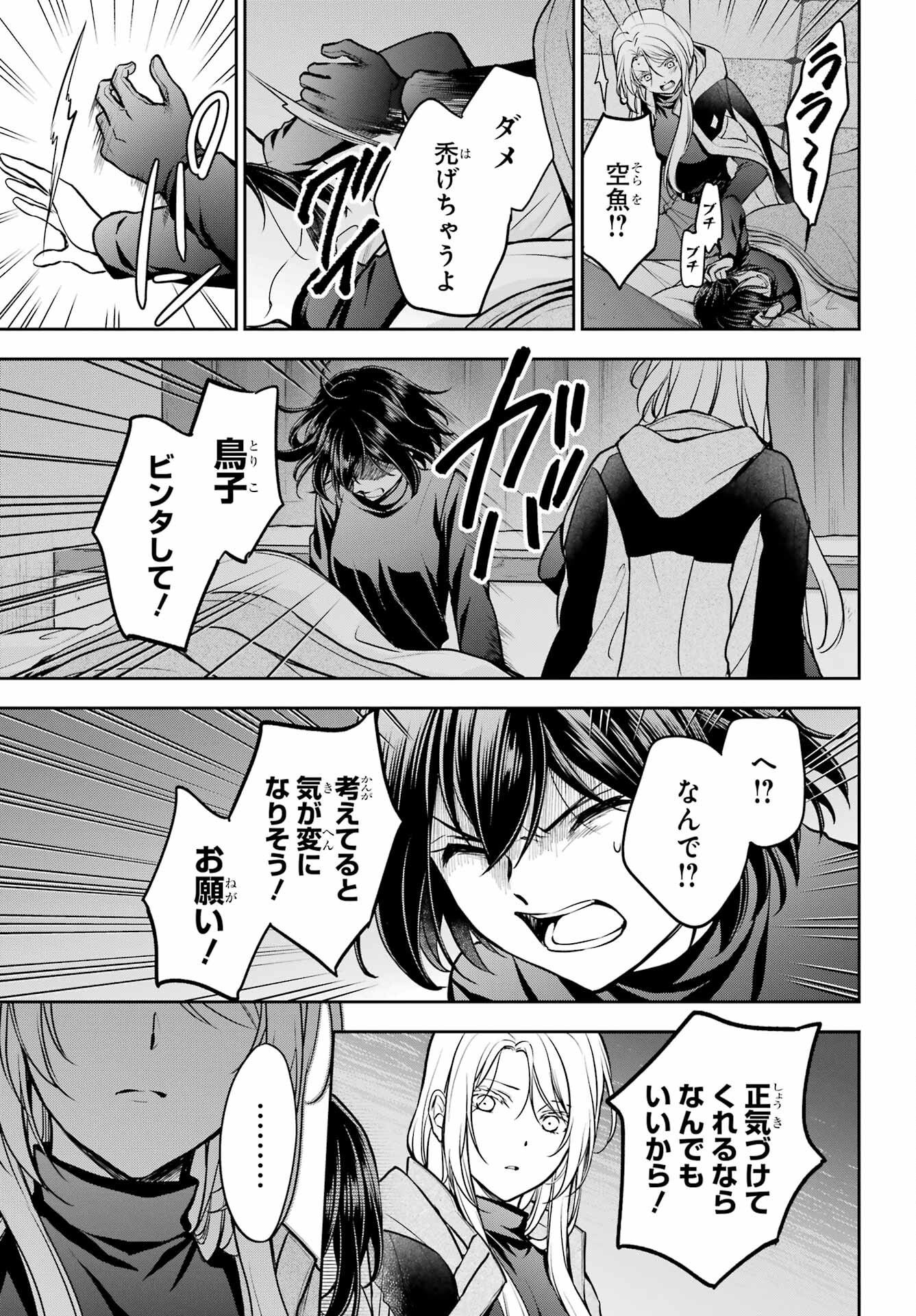 Urasekai Picnic Chapter 78 26ページ