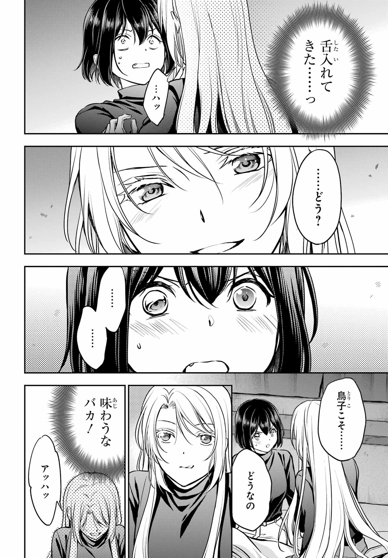 Urasekai Picnic Chapter 78 29ページ
