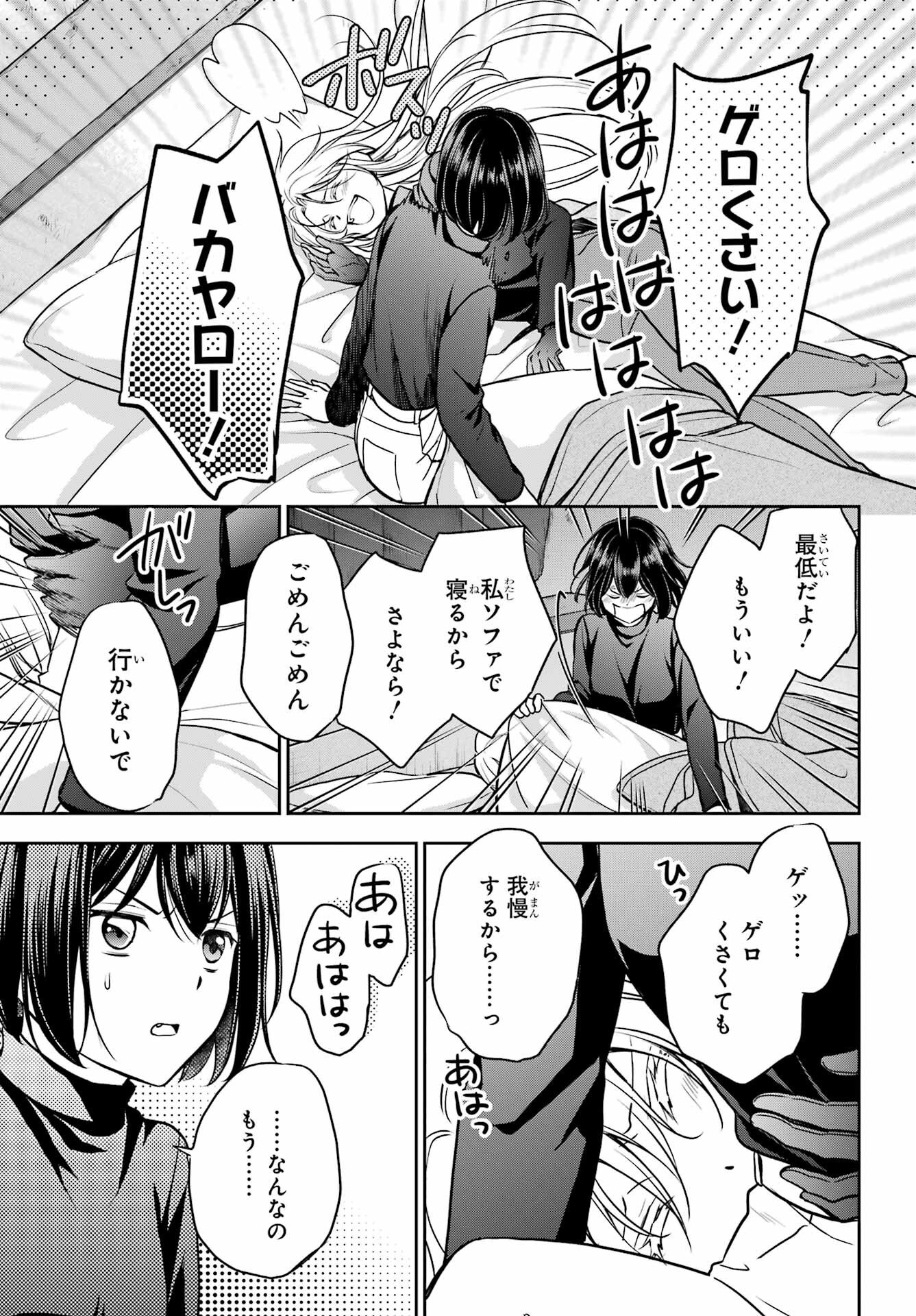 Urasekai Picnic Chapter 78 30ページ