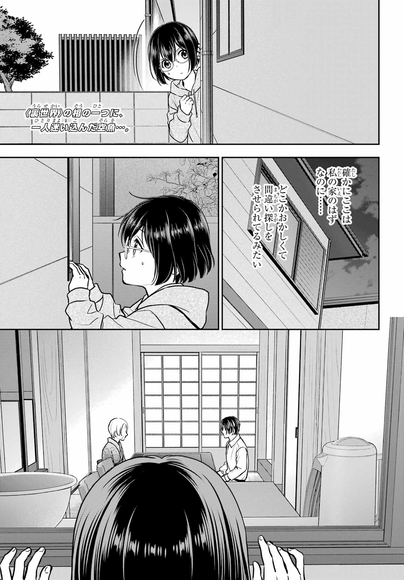 Urasekai Picnic Chapter 78 4ページ
