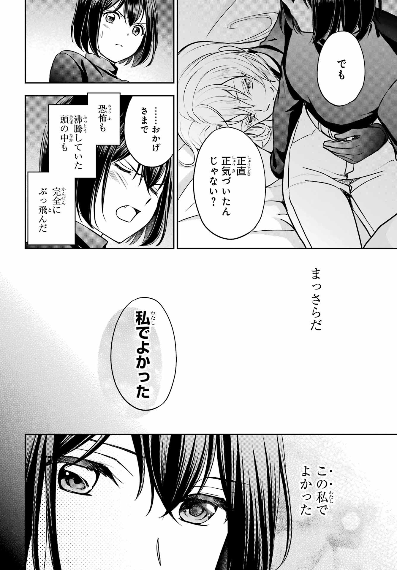 Urasekai Picnic Chapter 78 31ページ