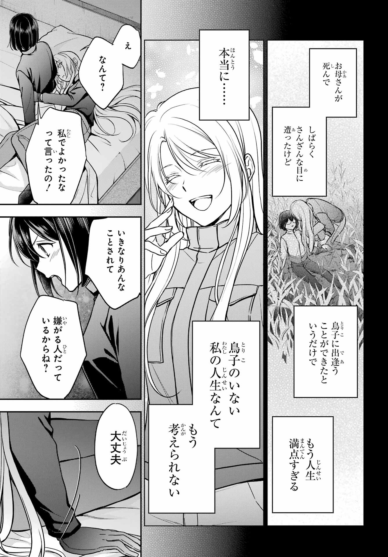 Urasekai Picnic Chapter 78 32ページ