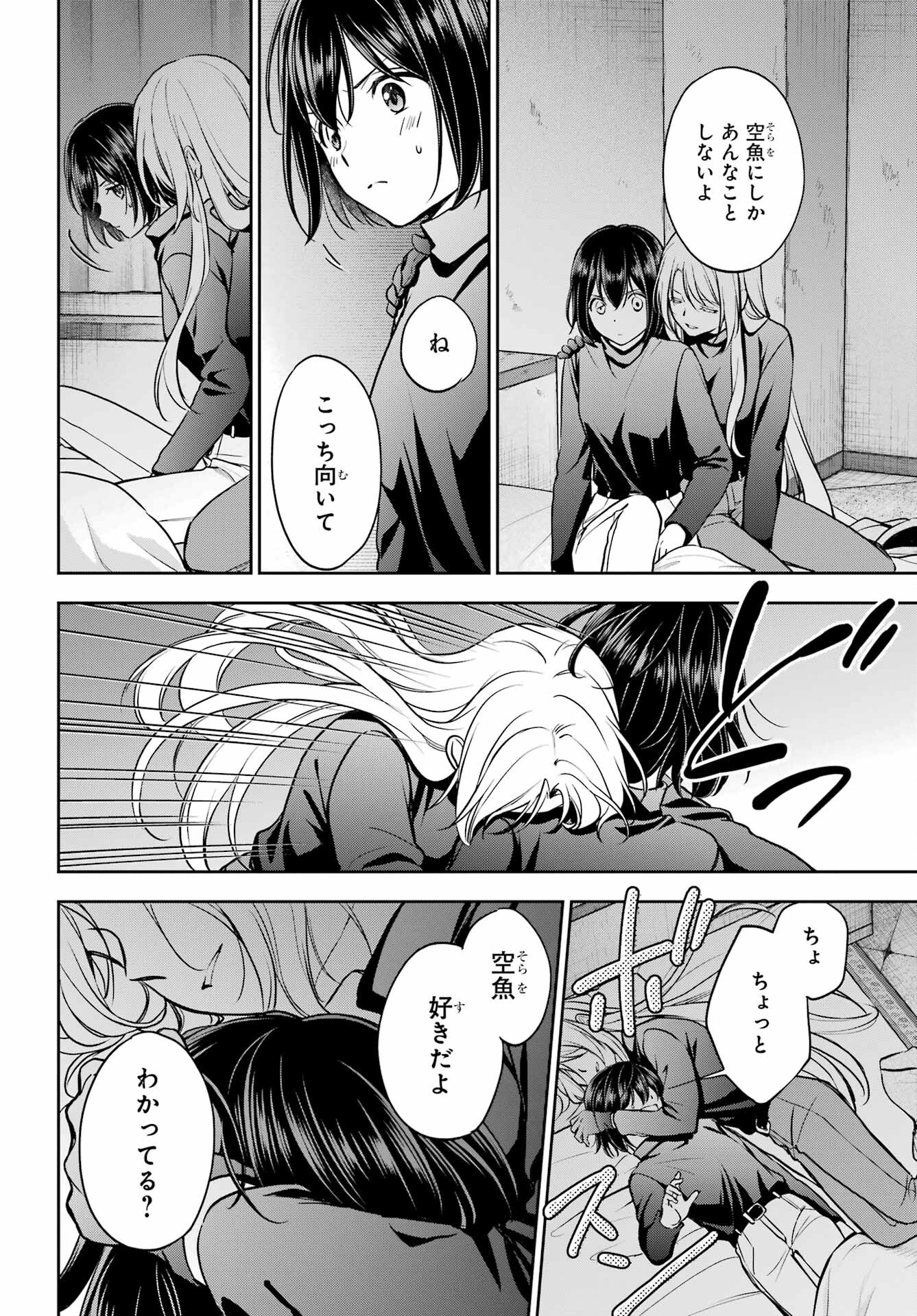Urasekai Picnic Chapter 78 33ページ