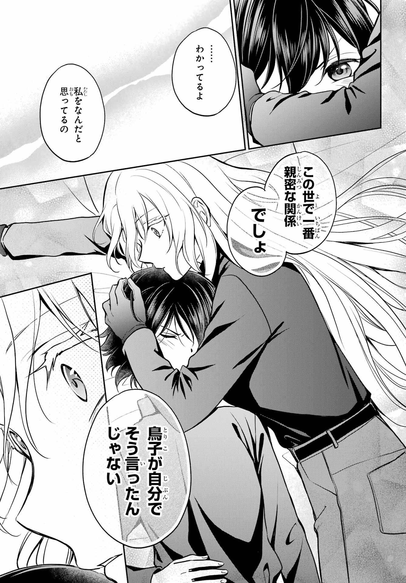 Urasekai Picnic Chapter 78 34ページ