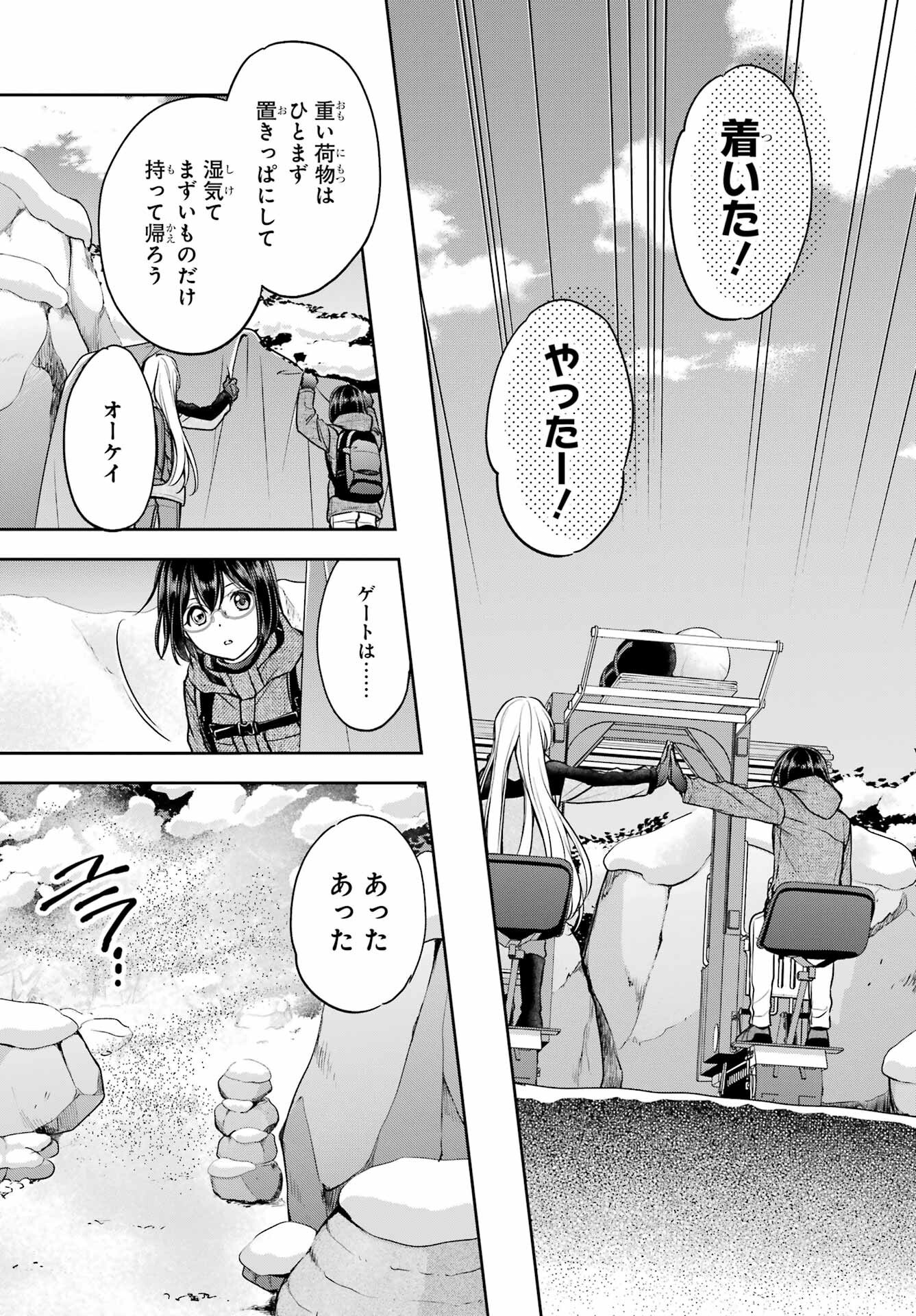 Urasekai Picnic Chapter 78 38ページ