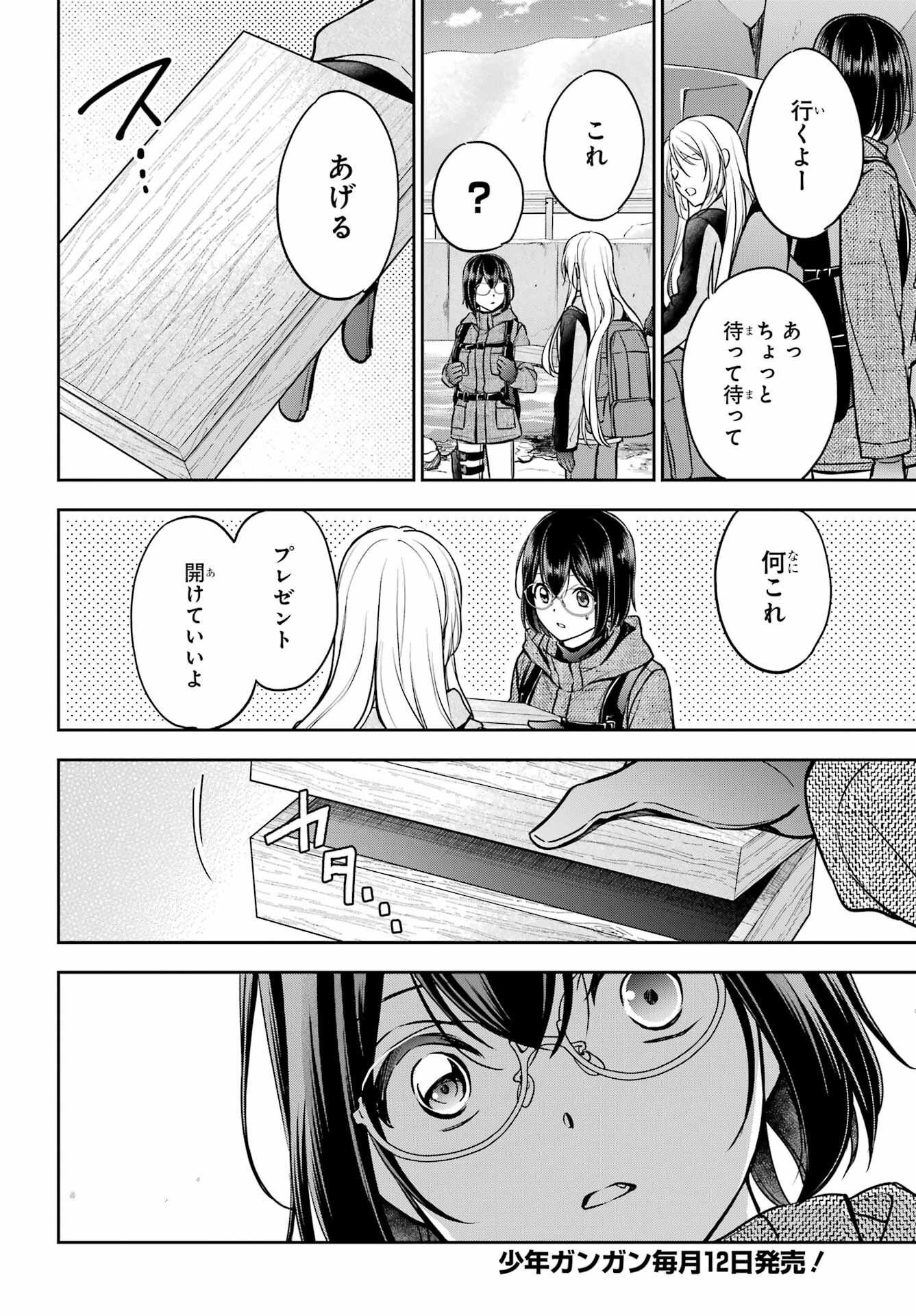 Urasekai Picnic Chapter 78 39ページ