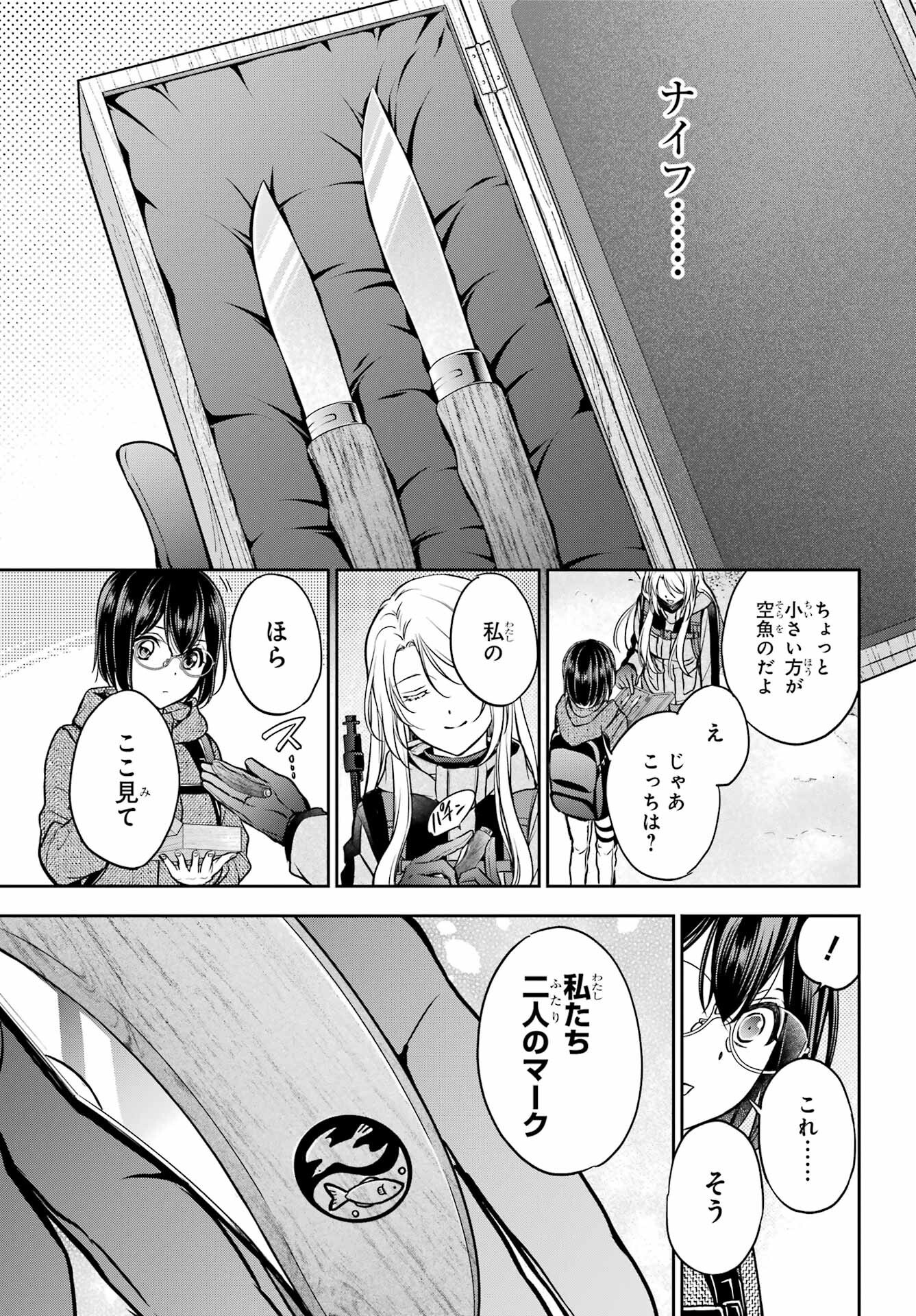 Urasekai Picnic Chapter 78 40ページ