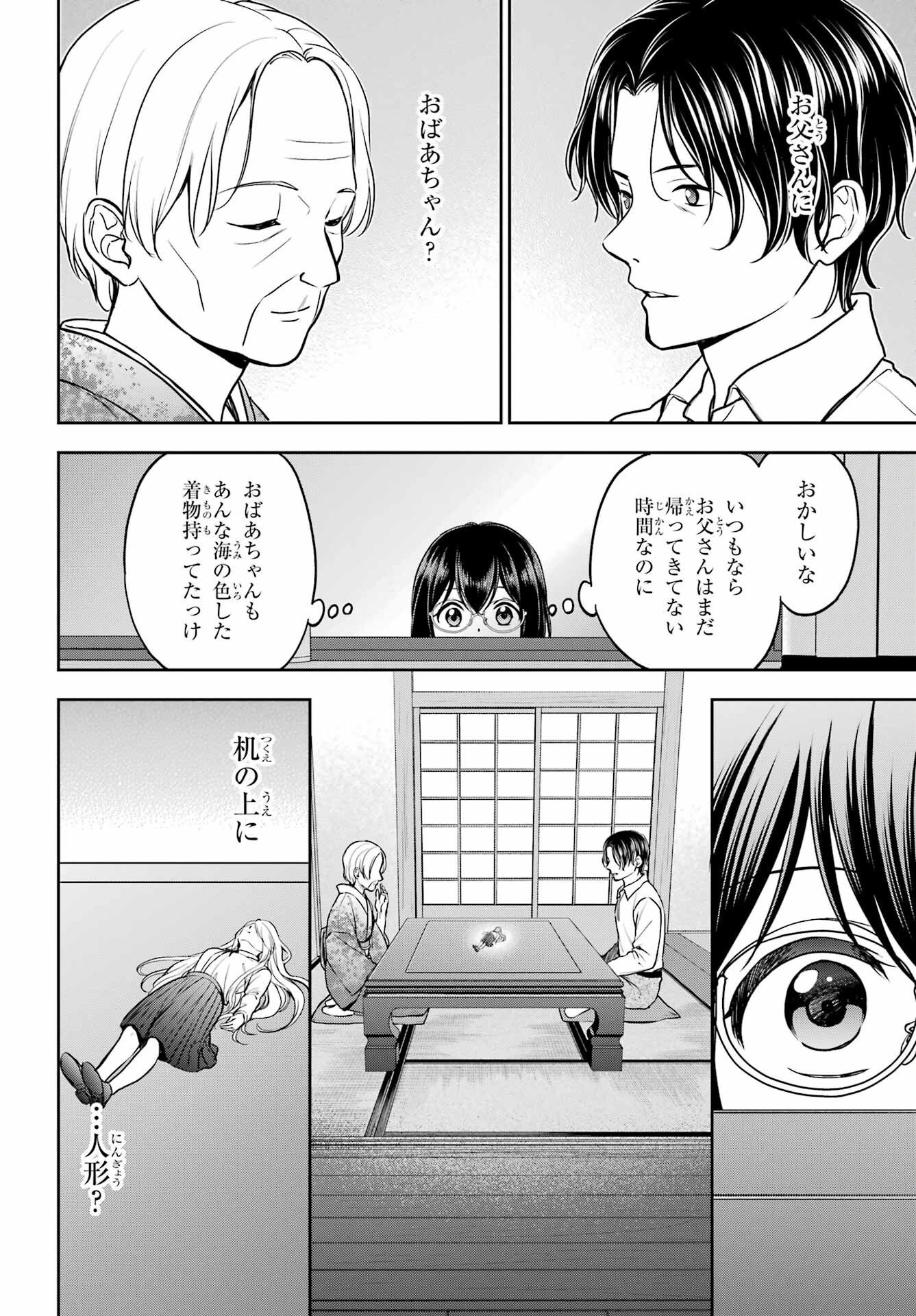 Urasekai Picnic Chapter 78 5ページ