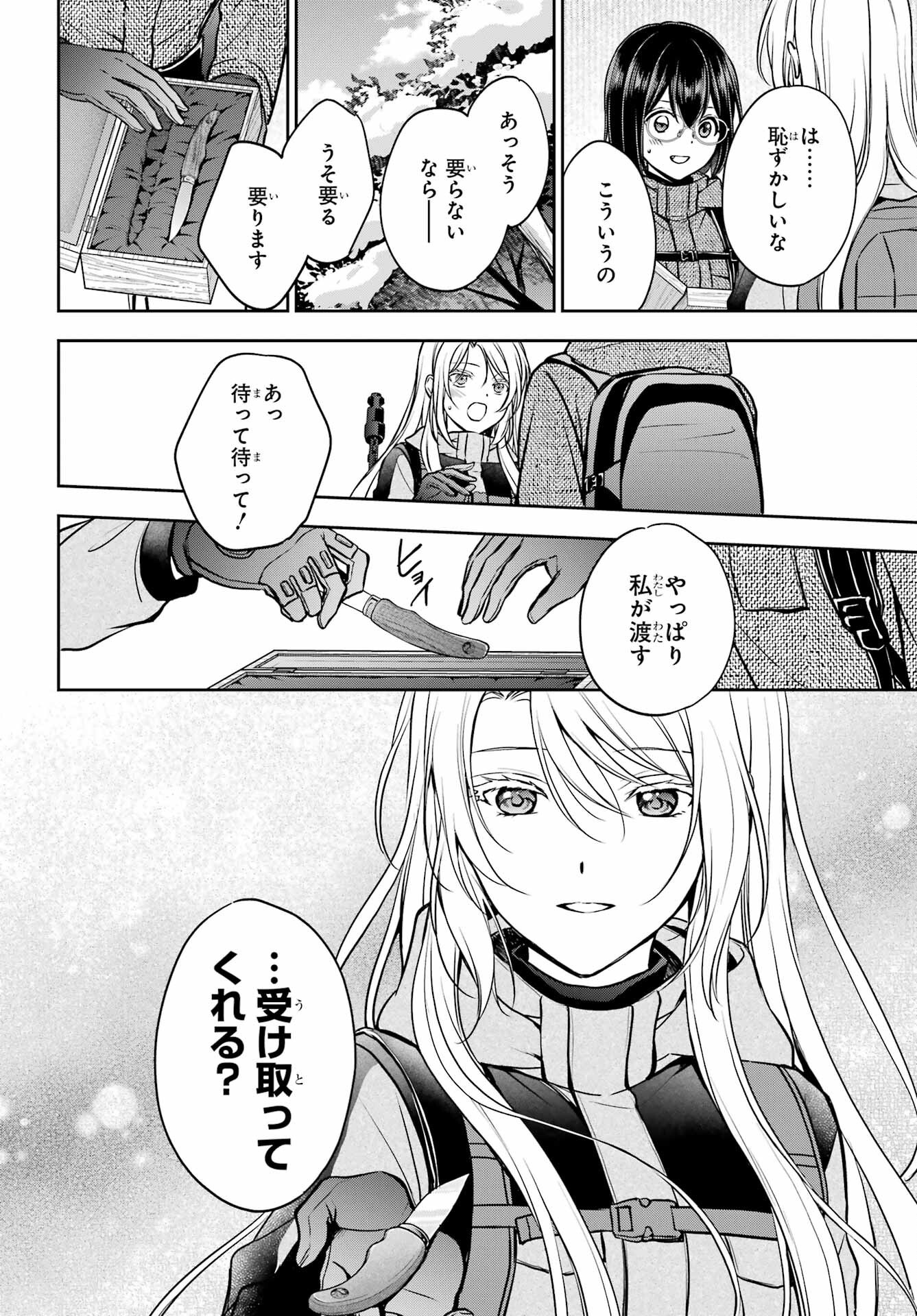 Urasekai Picnic Chapter 78 41ページ