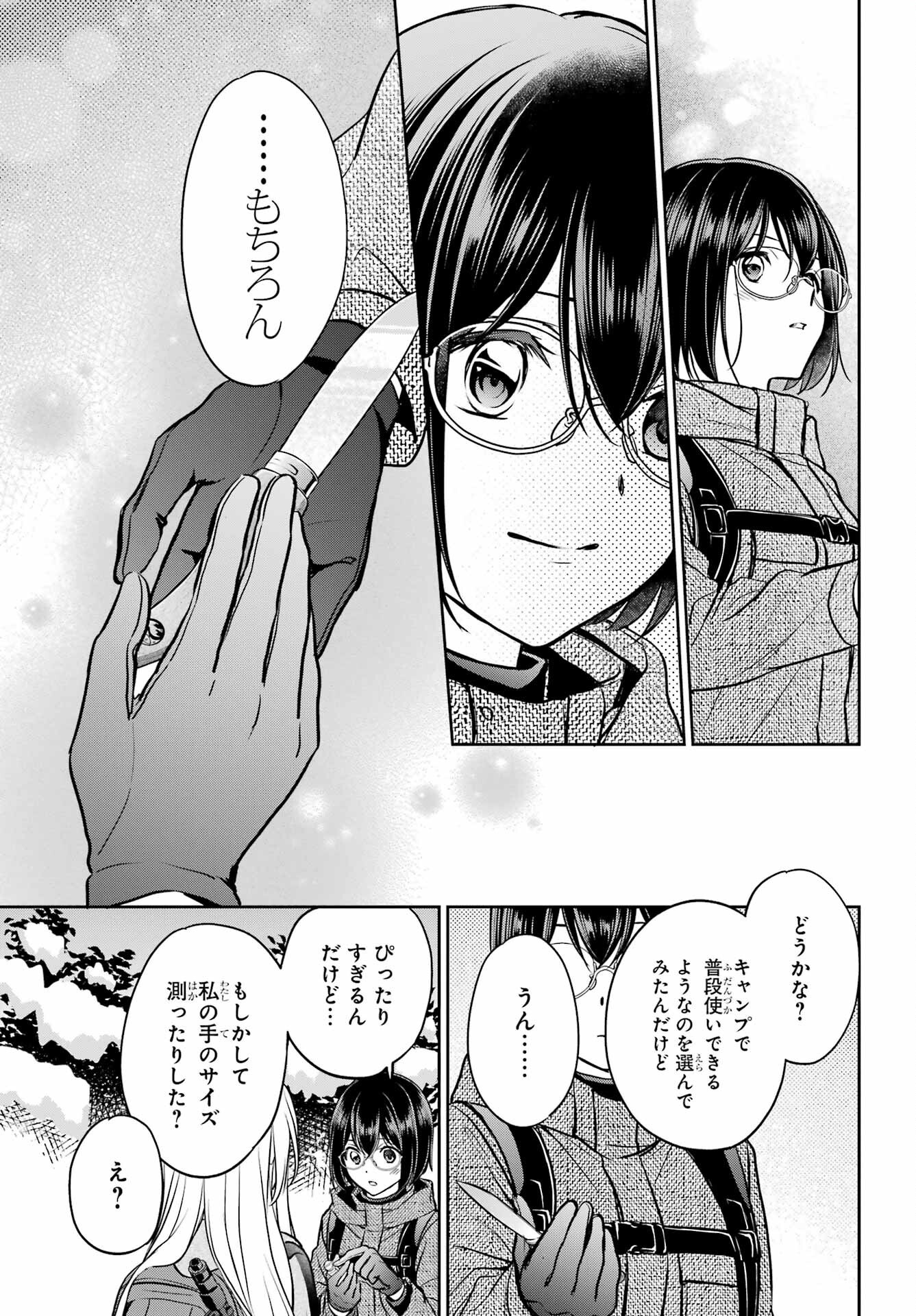 Urasekai Picnic Chapter 78 42ページ