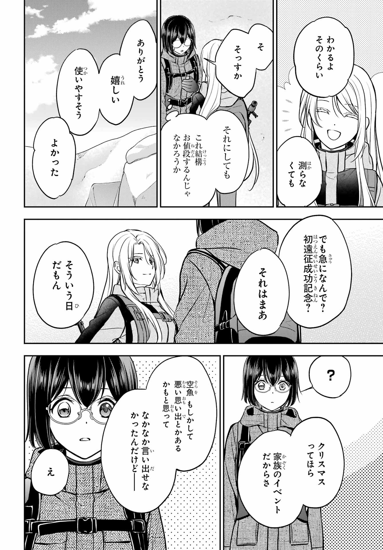 Urasekai Picnic Chapter 78 43ページ