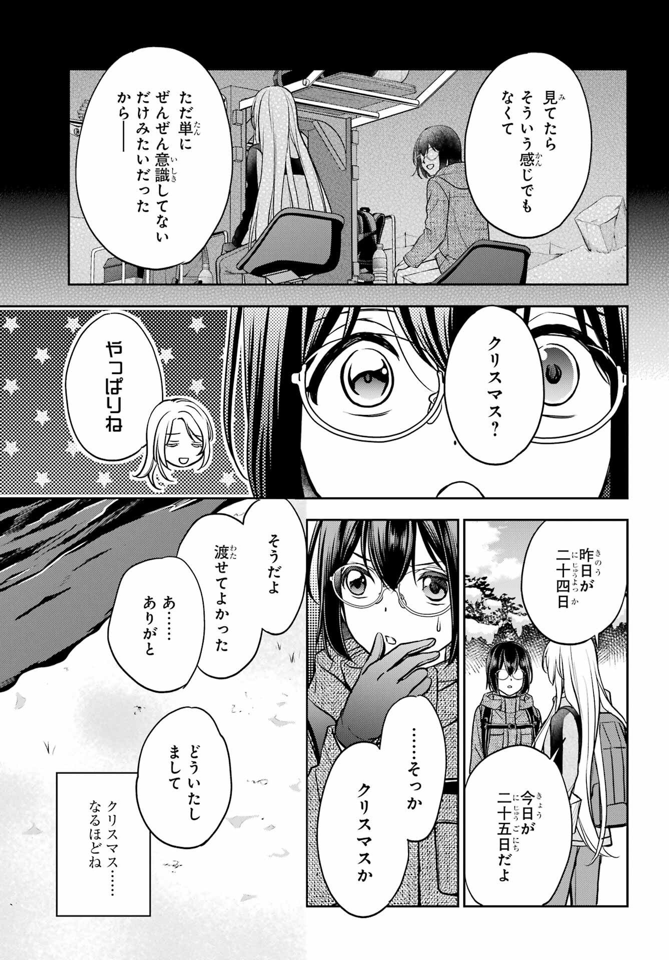 Urasekai Picnic Chapter 78 44ページ