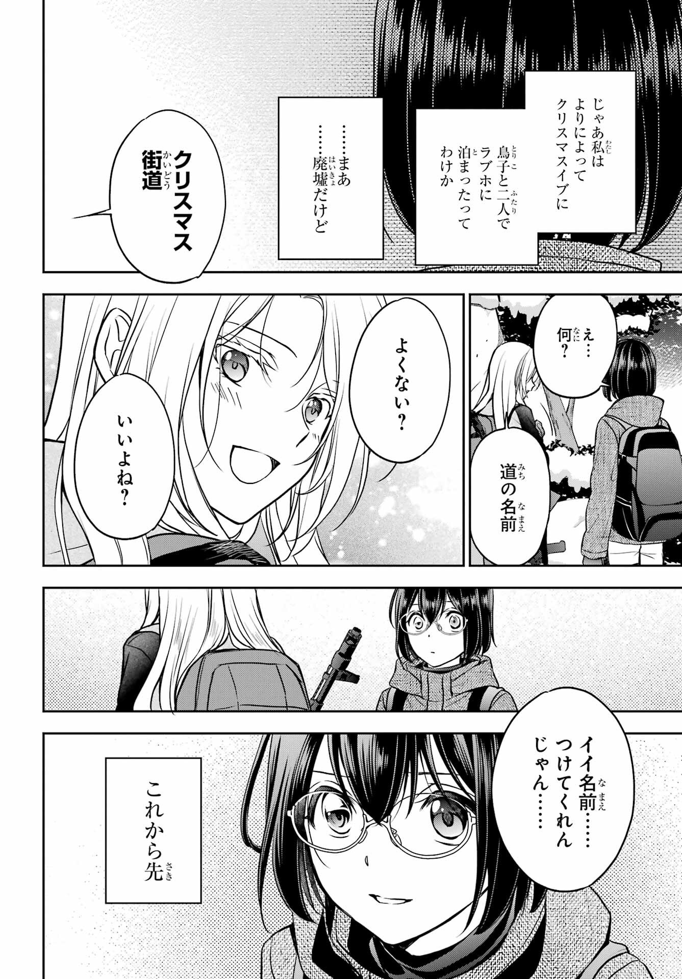 Urasekai Picnic Chapter 78 45ページ