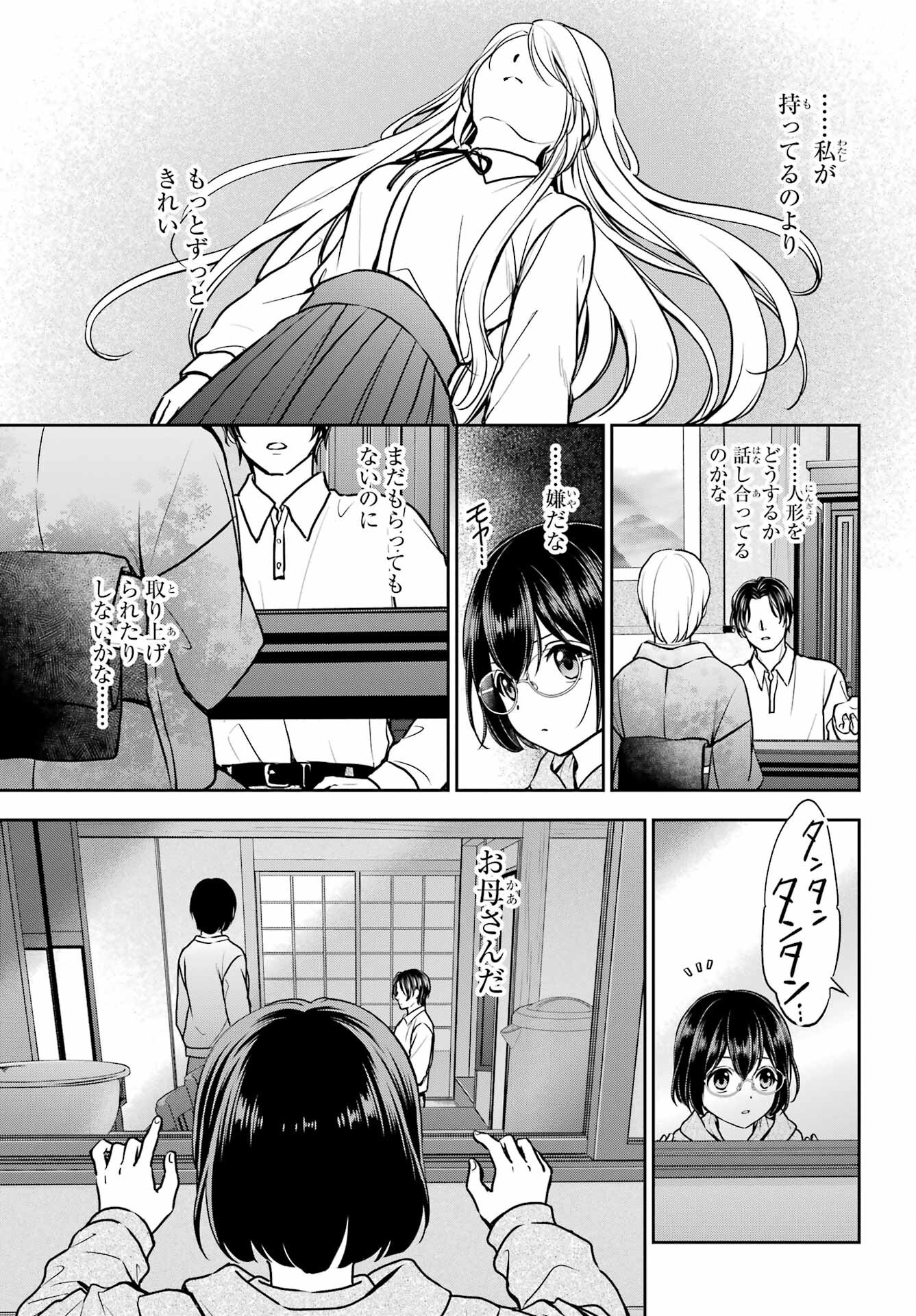 Urasekai Picnic Chapter 78 6ページ