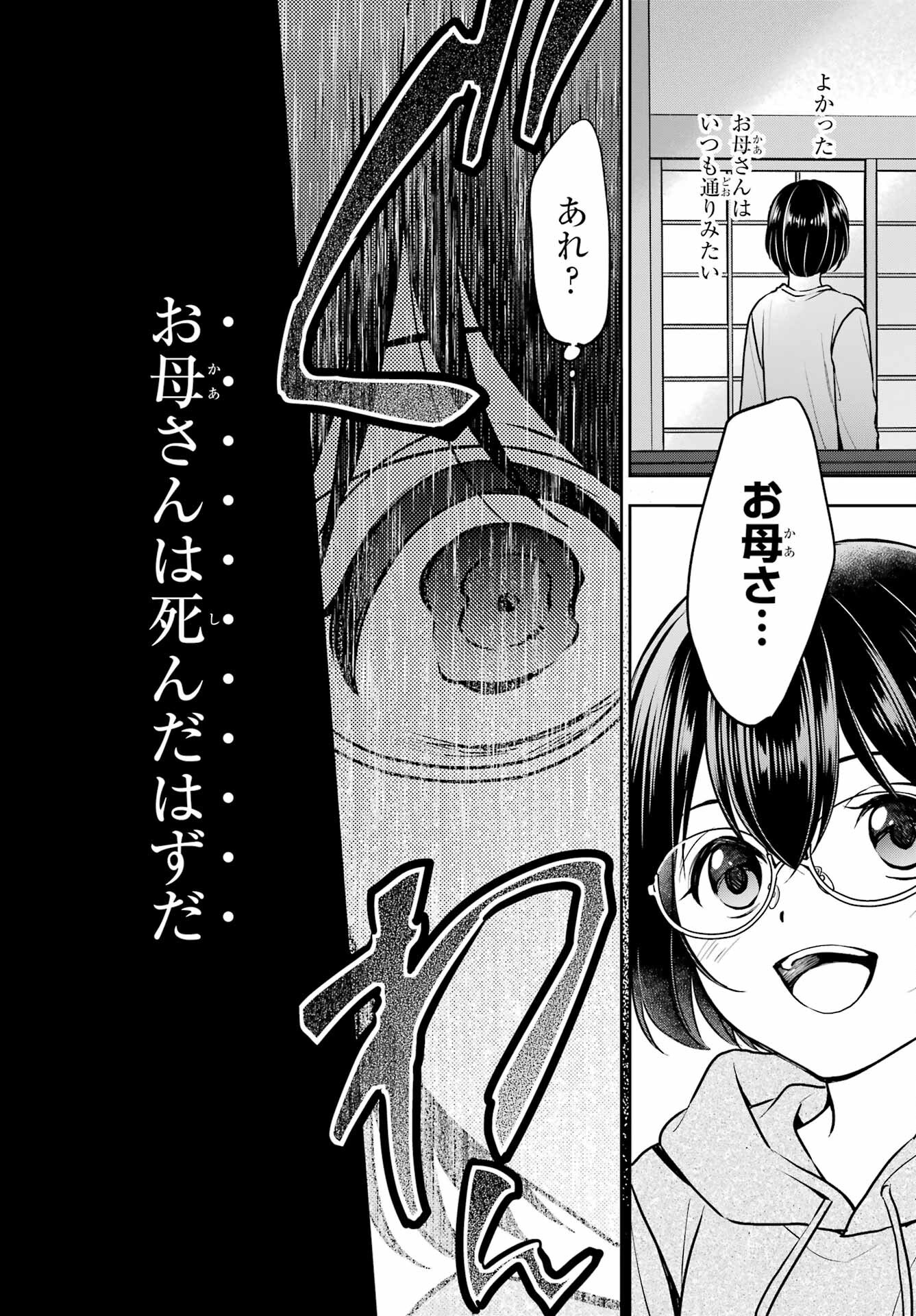 Urasekai Picnic Chapter 78 7ページ