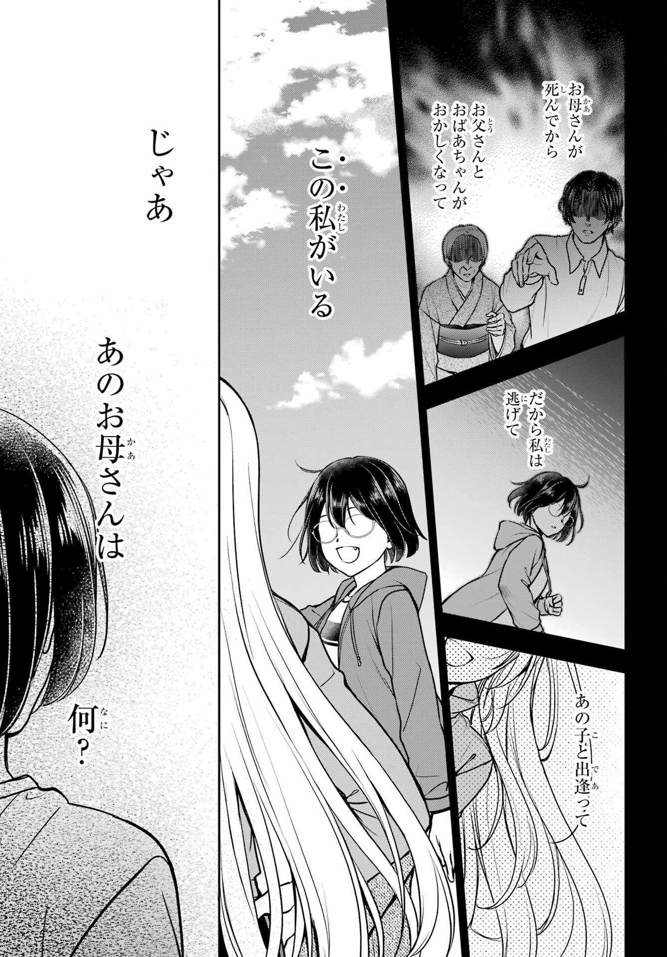 Urasekai Picnic Chapter 78 8ページ