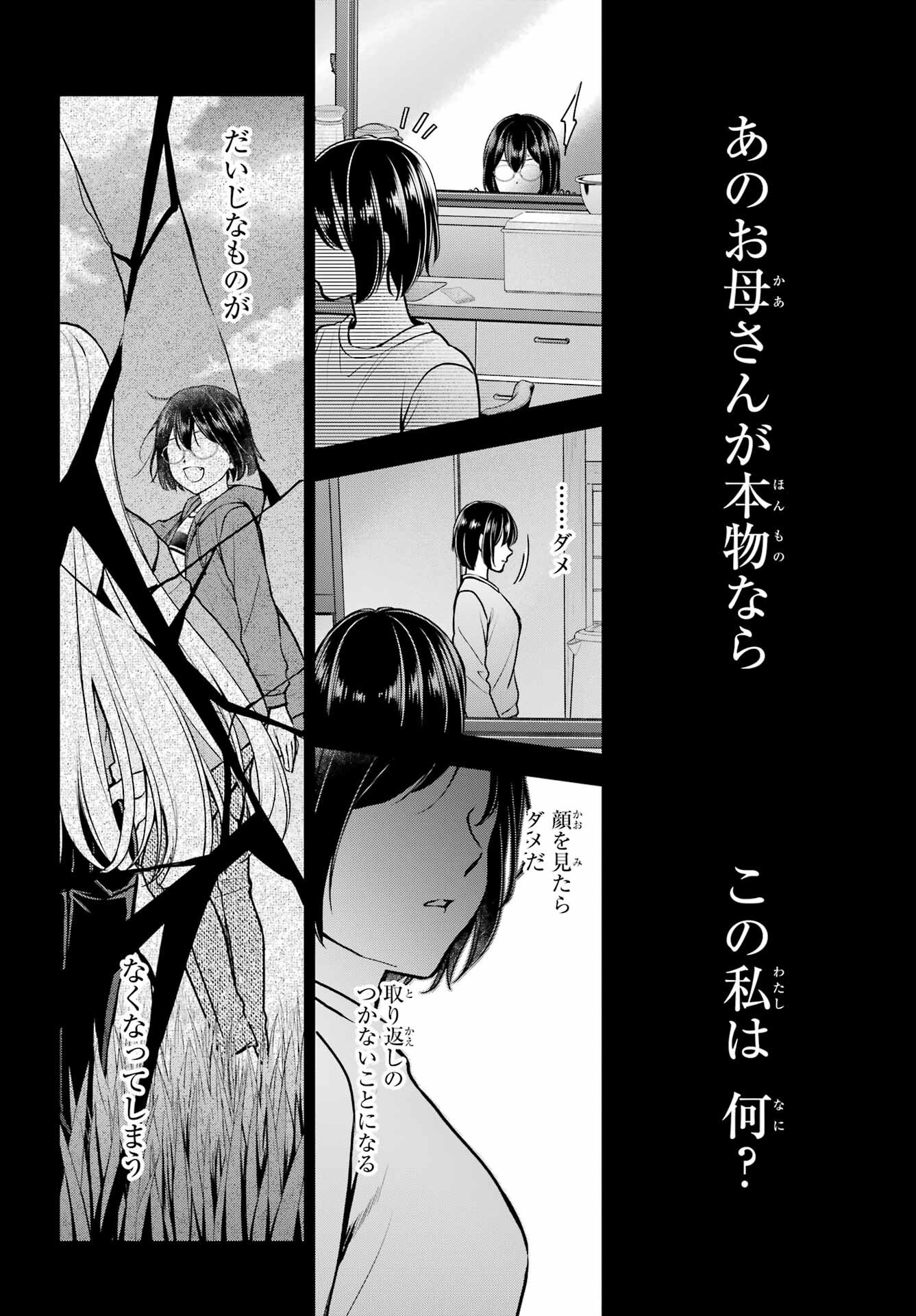 Urasekai Picnic Chapter 78 9ページ
