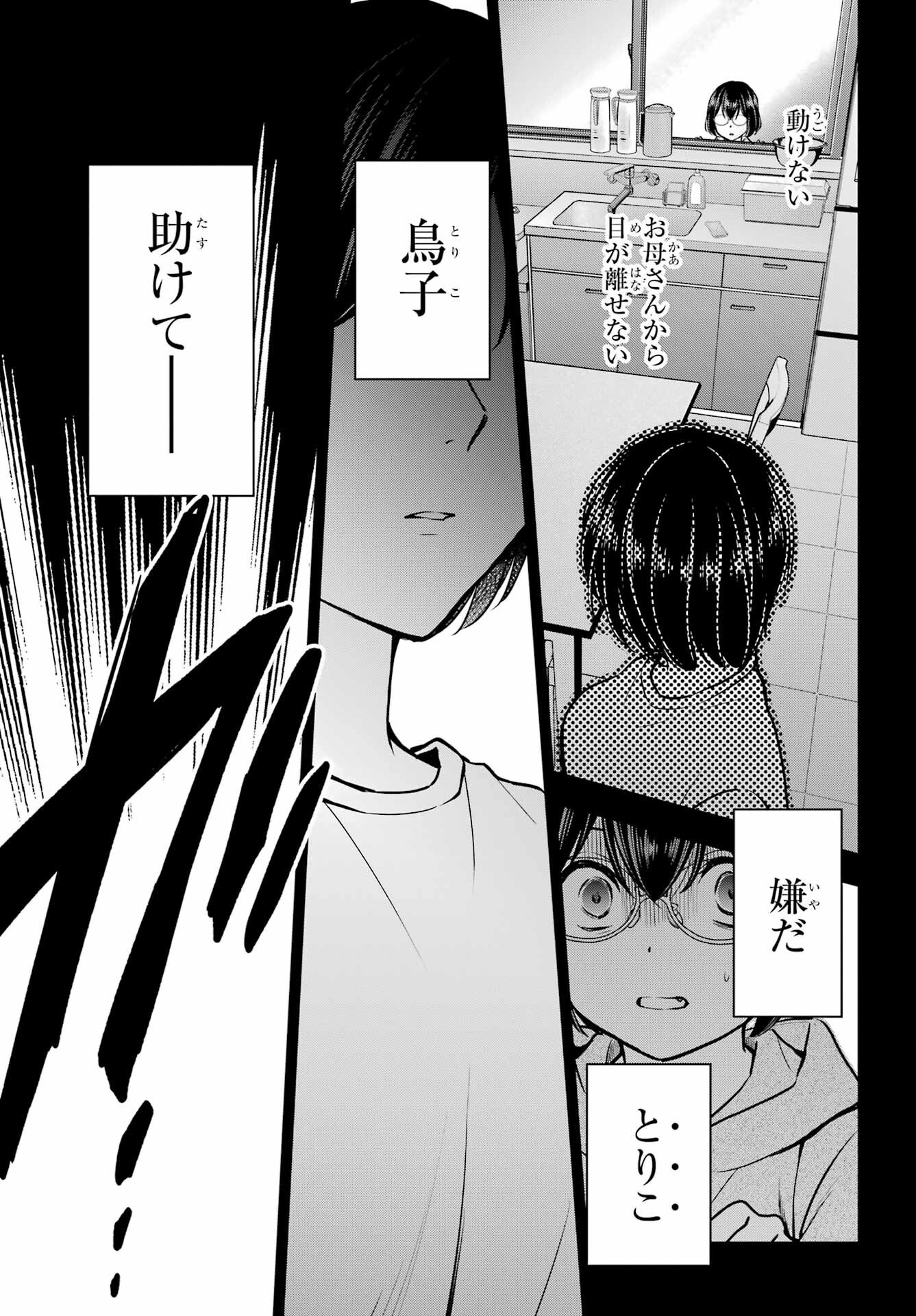 Urasekai Picnic Chapter 78 10ページ