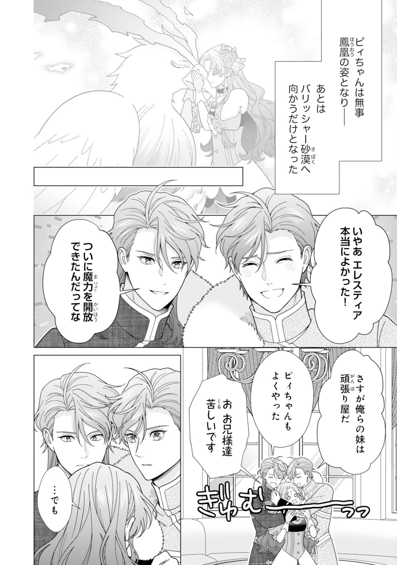 Hikikomori Reijou wa Sumeragihi ni Nante Naritakunai! - Kowamote Koutei no Dekiai ga Dadamore de Komarimasu Chapter 27 2ページ