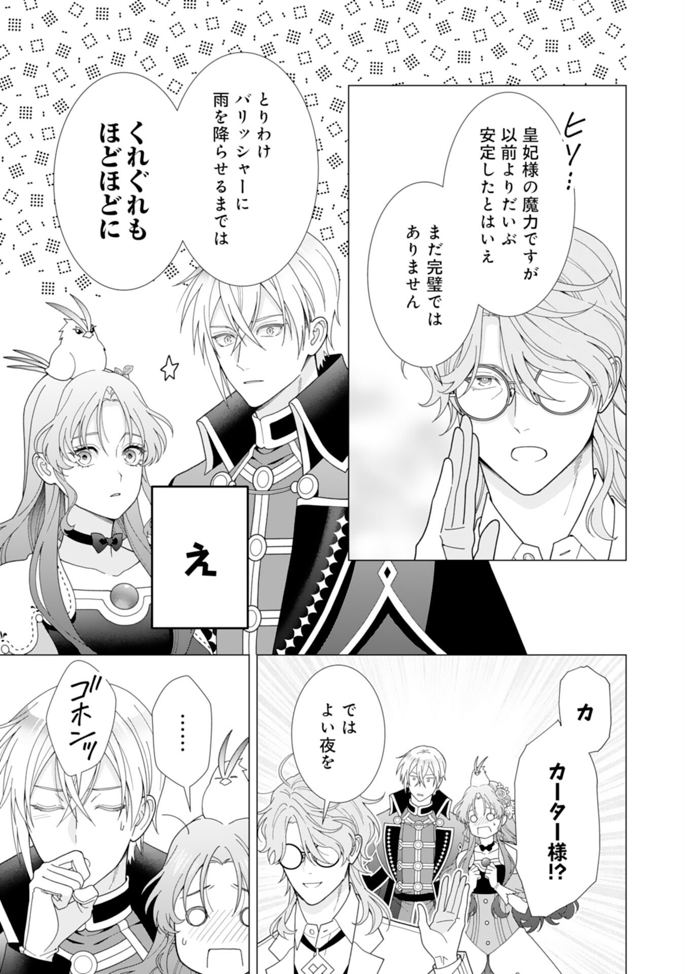 Hikikomori Reijou wa Sumeragihi ni Nante Naritakunai! - Kowamote Koutei no Dekiai ga Dadamore de Komarimasu Chapter 27 11ページ