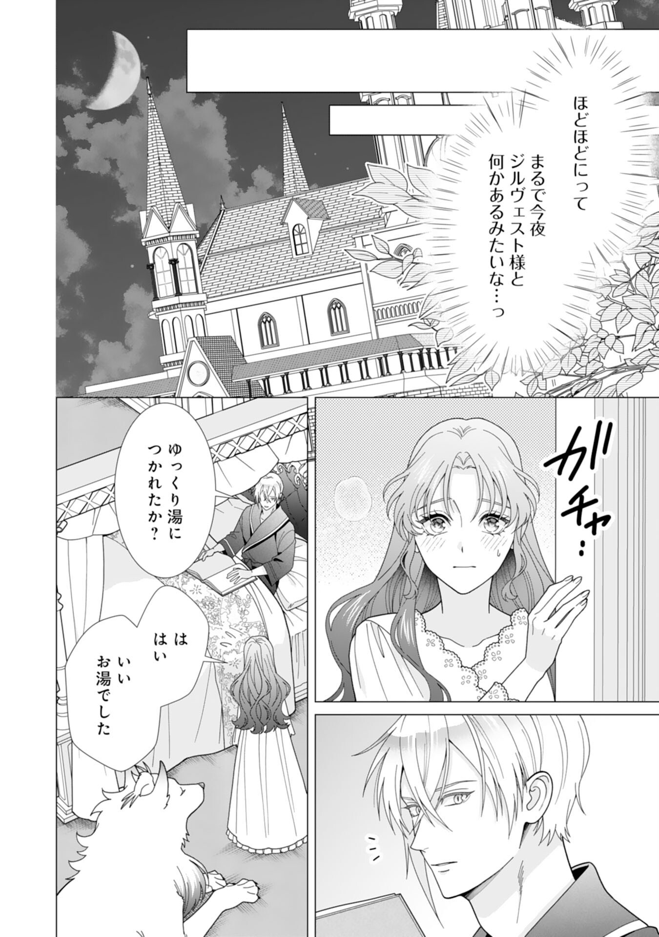 Hikikomori Reijou wa Sumeragihi ni Nante Naritakunai! - Kowamote Koutei no Dekiai ga Dadamore de Komarimasu Chapter 27 12ページ