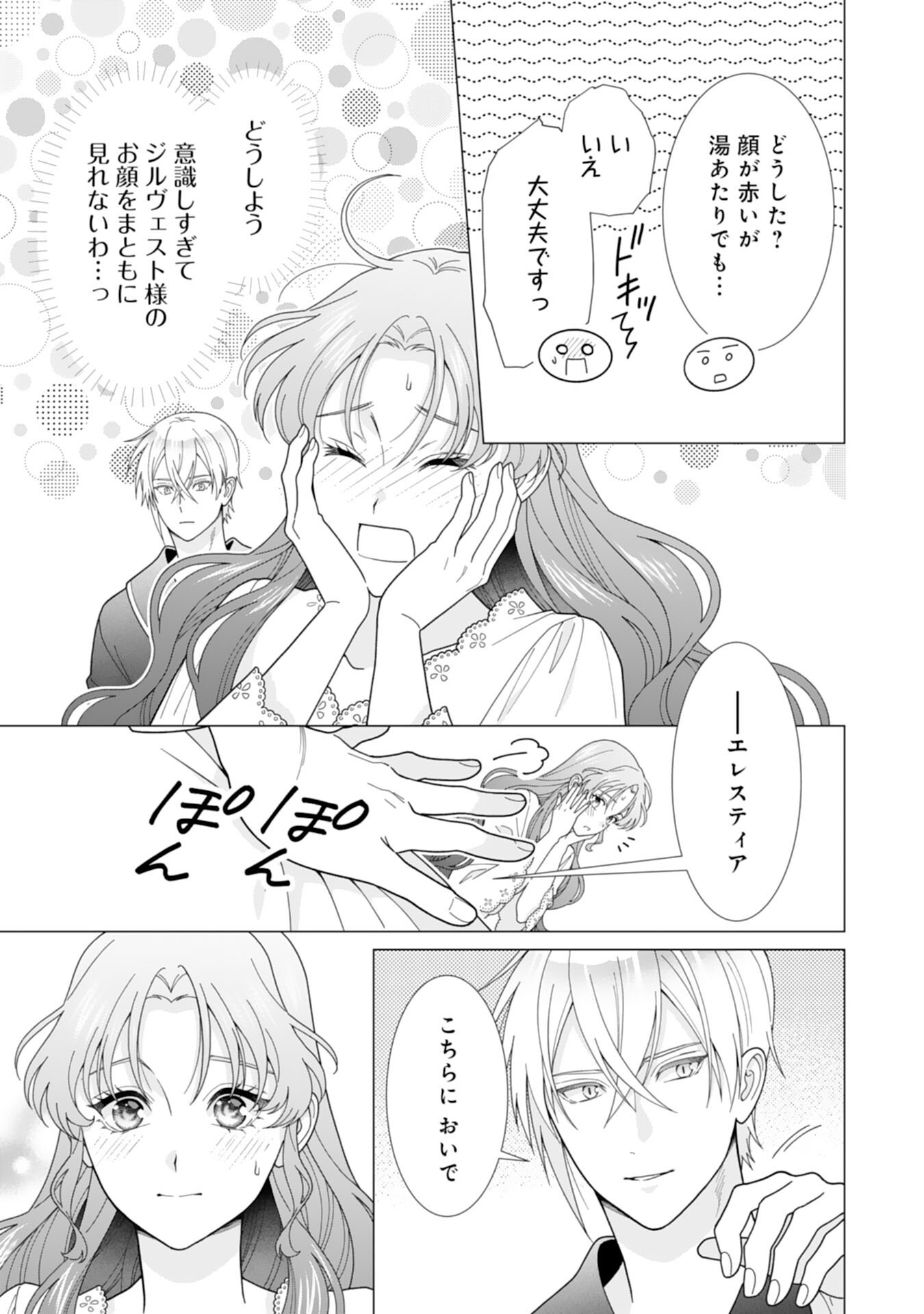 Hikikomori Reijou wa Sumeragihi ni Nante Naritakunai! - Kowamote Koutei no Dekiai ga Dadamore de Komarimasu Chapter 27 13ページ