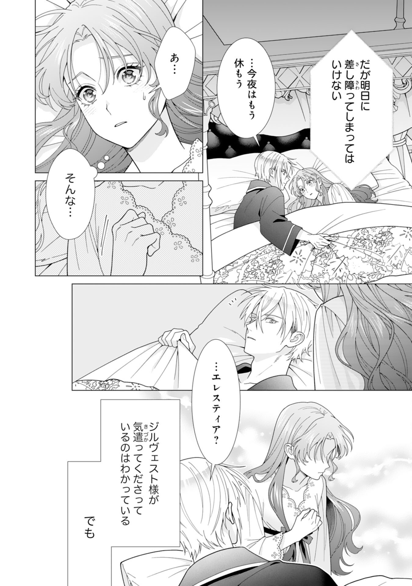 Hikikomori Reijou wa Sumeragihi ni Nante Naritakunai! - Kowamote Koutei no Dekiai ga Dadamore de Komarimasu Chapter 27 16ページ