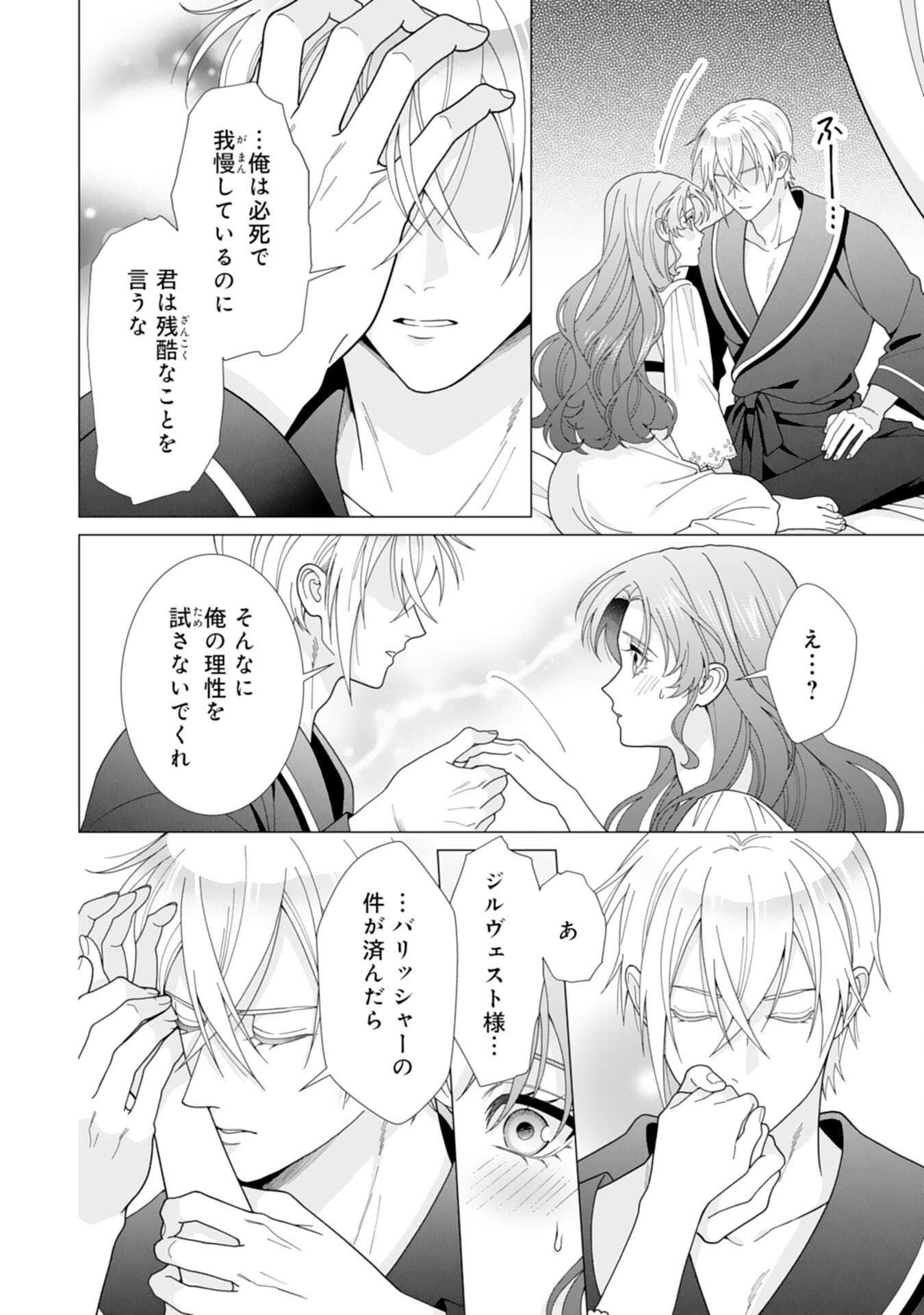 Hikikomori Reijou wa Sumeragihi ni Nante Naritakunai! - Kowamote Koutei no Dekiai ga Dadamore de Komarimasu Chapter 27 18ページ