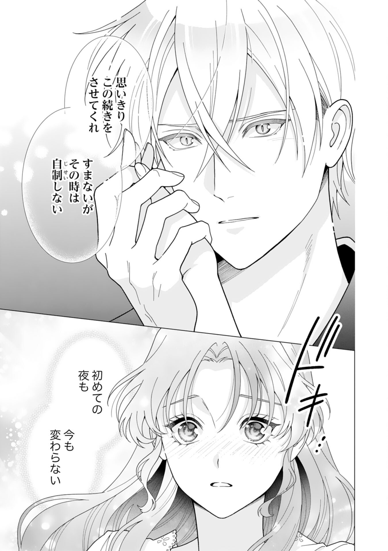 Hikikomori Reijou wa Sumeragihi ni Nante Naritakunai! - Kowamote Koutei no Dekiai ga Dadamore de Komarimasu Chapter 27 19ページ