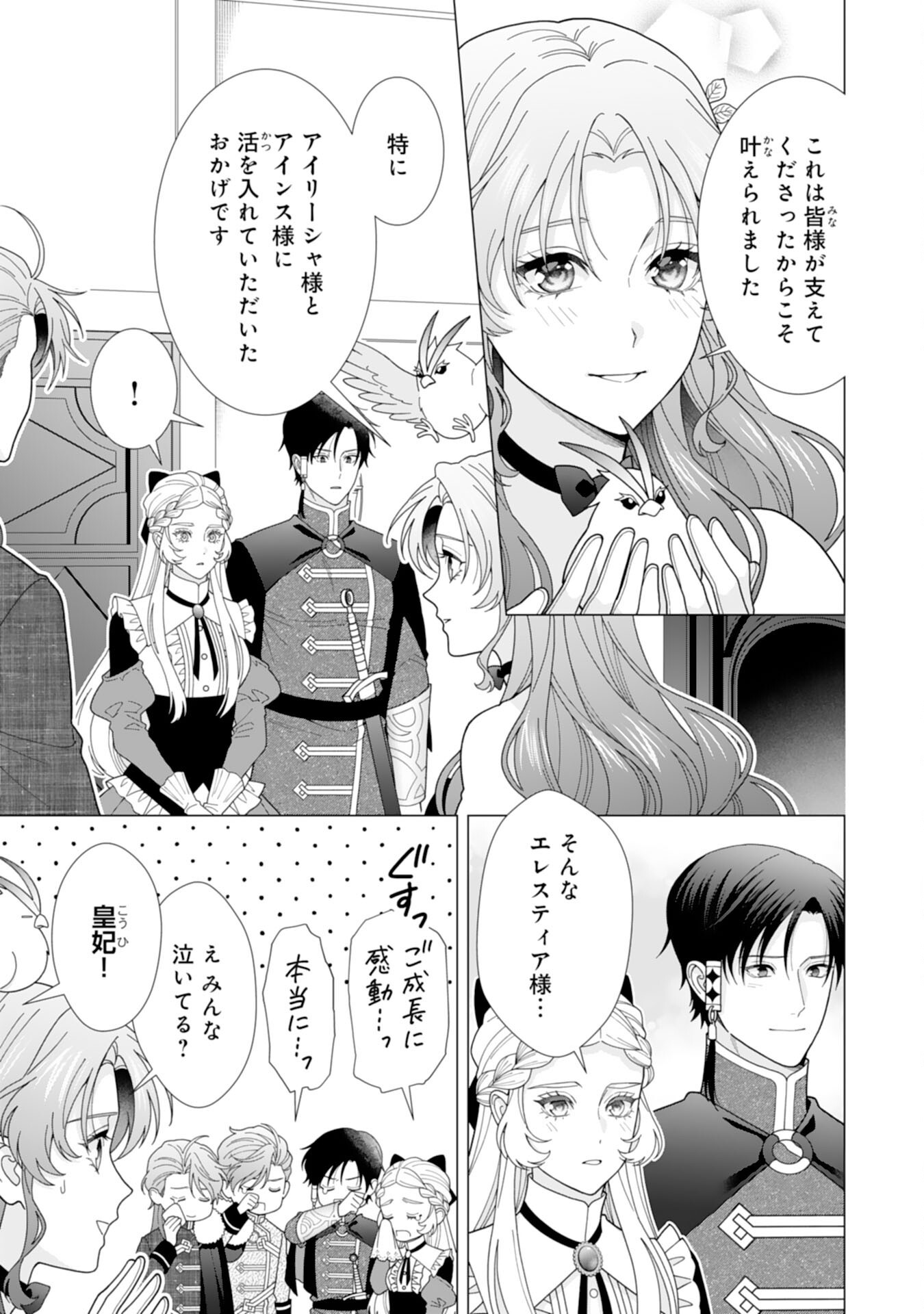 Hikikomori Reijou wa Sumeragihi ni Nante Naritakunai! - Kowamote Koutei no Dekiai ga Dadamore de Komarimasu Chapter 27 3ページ