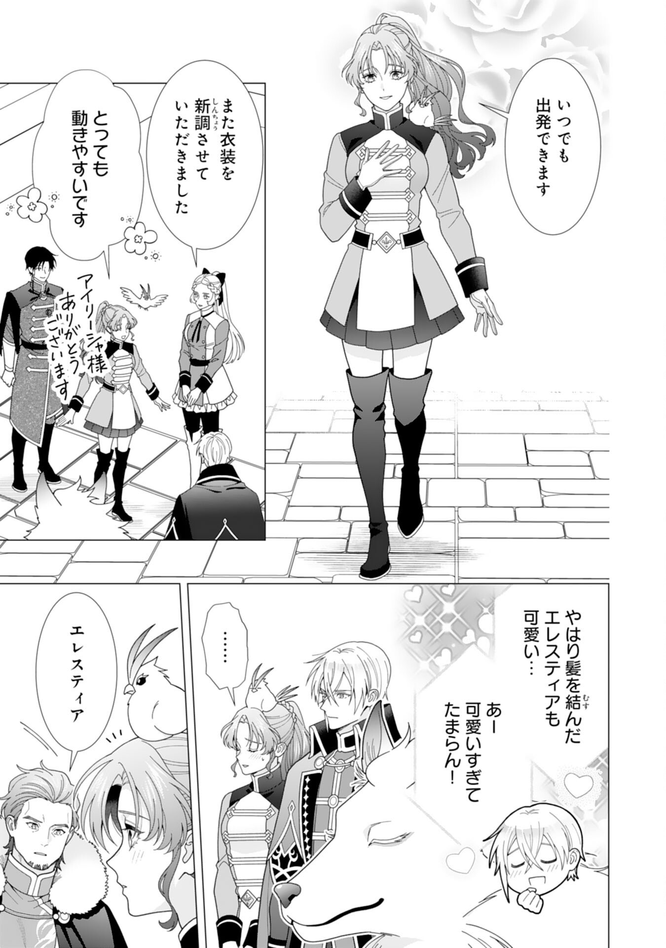Hikikomori Reijou wa Sumeragihi ni Nante Naritakunai! - Kowamote Koutei no Dekiai ga Dadamore de Komarimasu Chapter 27 21ページ