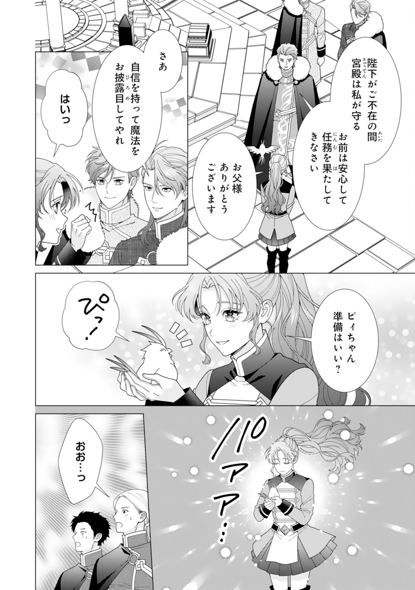 Hikikomori Reijou wa Sumeragihi ni Nante Naritakunai! - Kowamote Koutei no Dekiai ga Dadamore de Komarimasu Chapter 27 22ページ